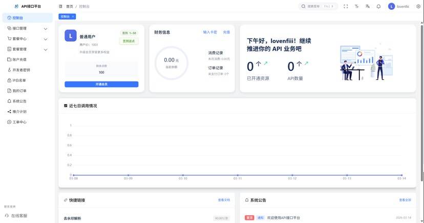 卓创源码网重磅推荐：最新楠枫解析计费系统源码Java+Vue版本，以“企业级架构+商业闭环”重新定义API变现