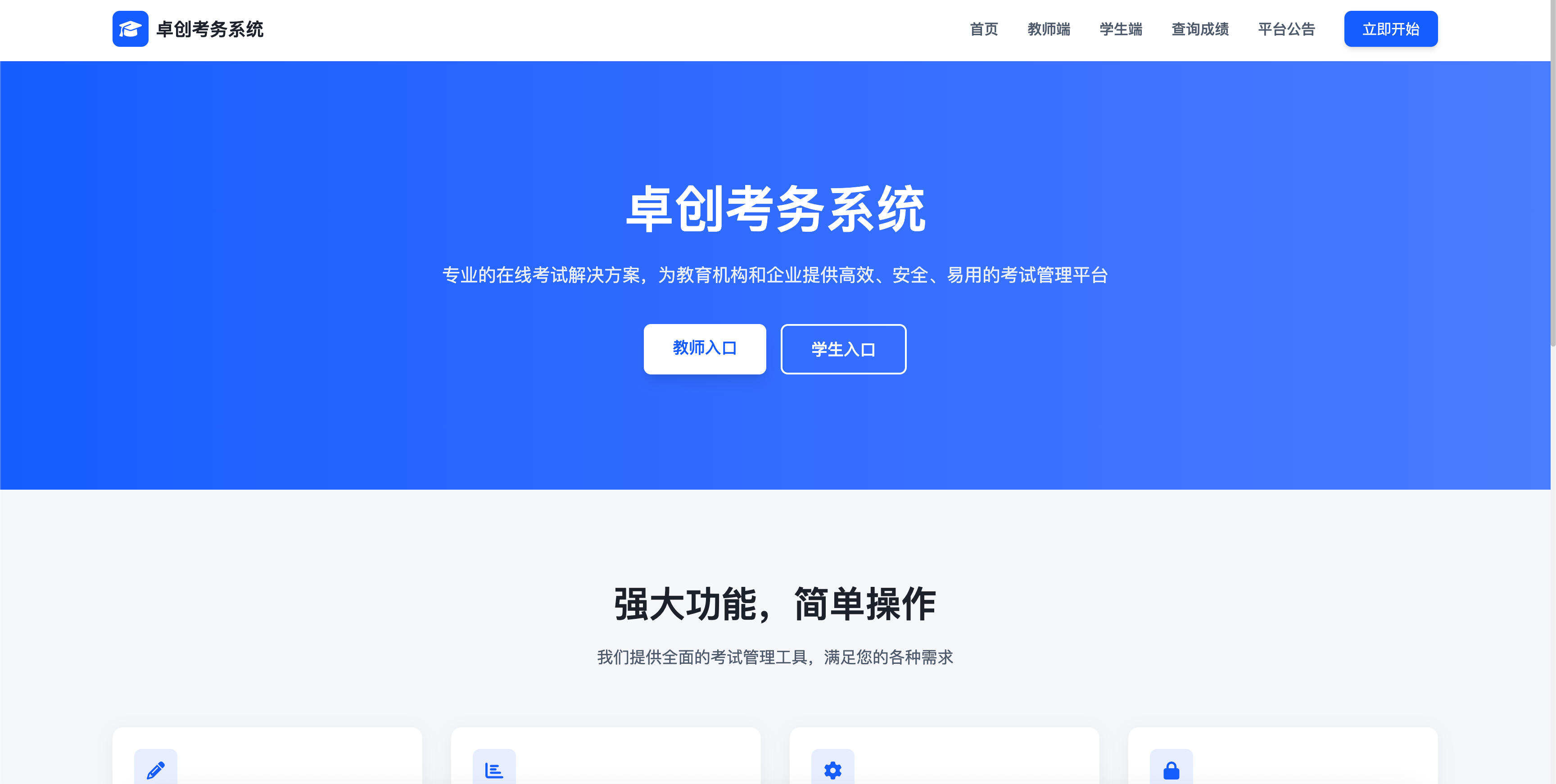 卓创源码网重磅推荐：PHP考务平台源码，以极简部署与AI赋能重构在线考评流程-卓创源码网 - 专业PHP网站源码与小程序源码下载平台｜免费源码与付费系统提供