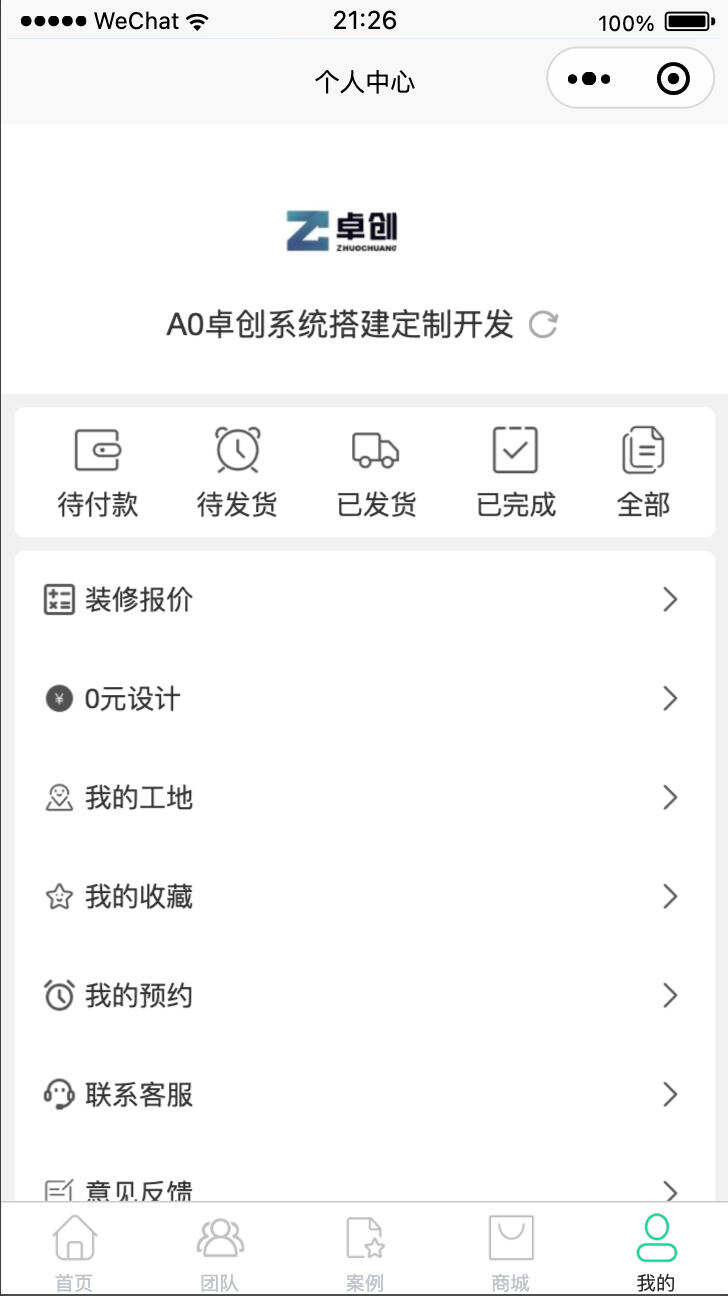 卓创源码网重磅推荐：最新装修小程序系统源码uniapp全开源，以“全开源架构+场景化功能”破解装修行业运营痛点