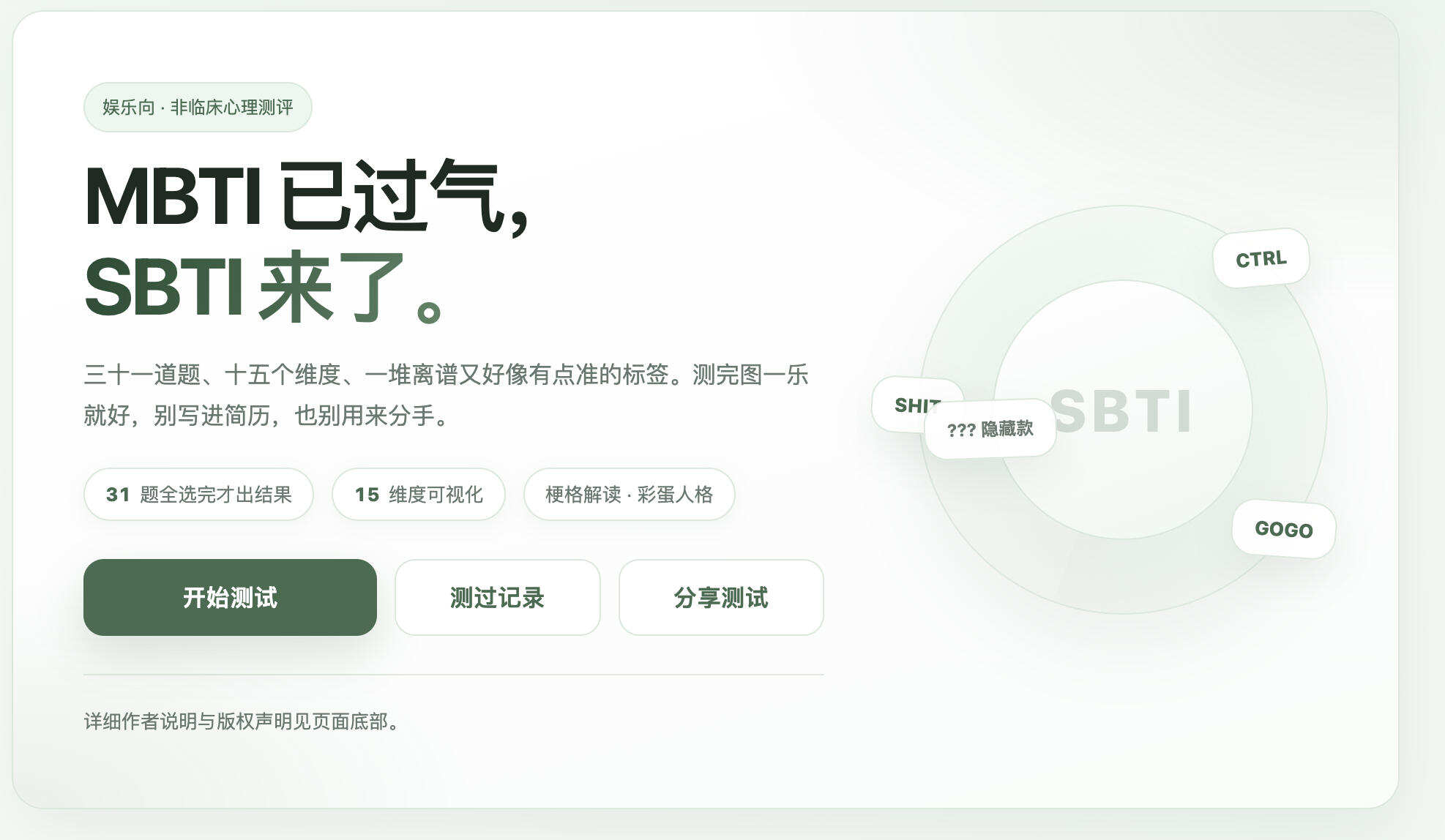 卓创源码网重磅推荐：全网首发SBTI人格测试源码，用“自黑式”幽默引爆私域流量-卓创源码网 - 专业PHP网站源码与小程序源码下载平台｜免费源码与付费系统提供