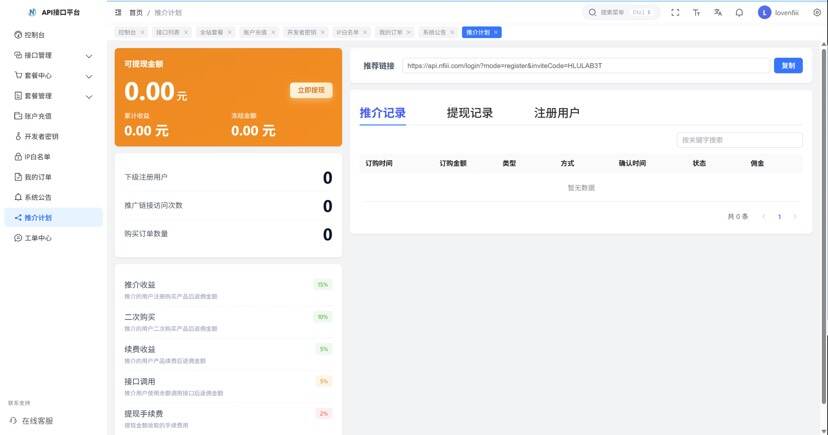 卓创源码网重磅推荐：最新楠枫解析计费系统源码Java+Vue版本，以“企业级架构+商业闭环”重新定义API变现