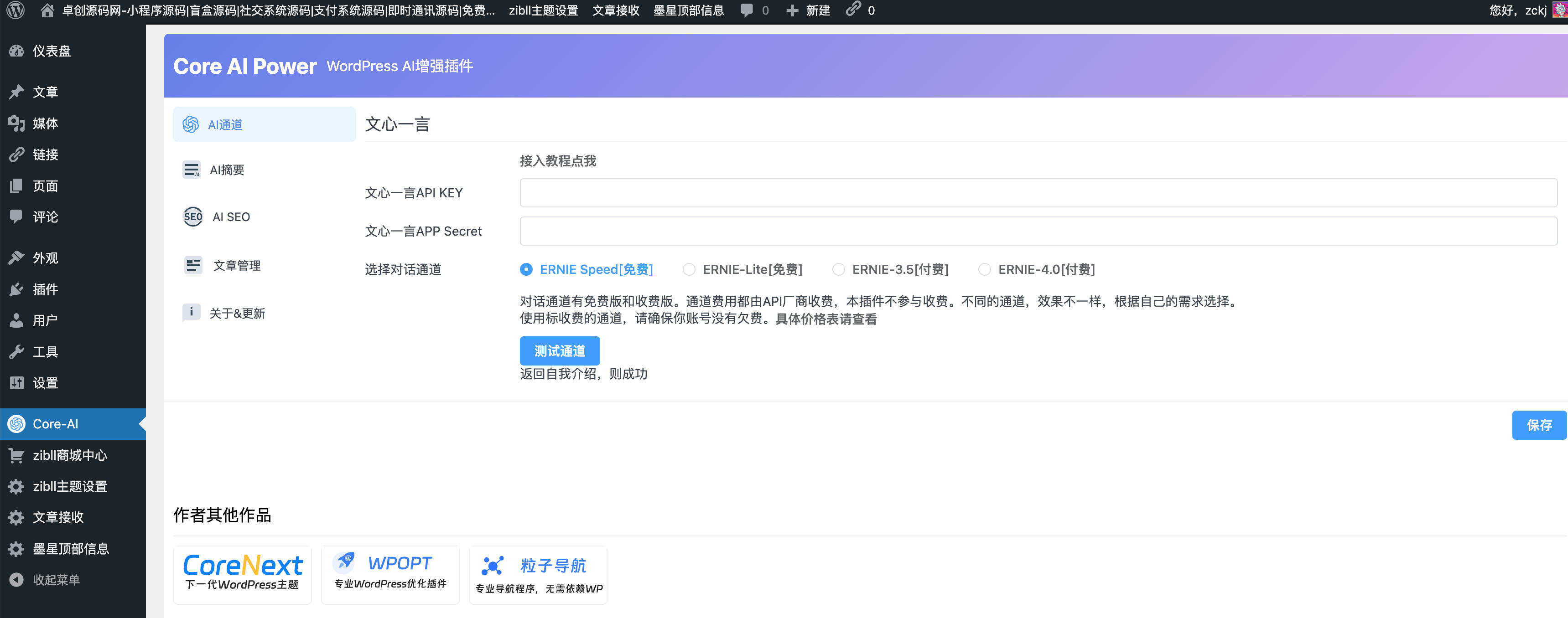 卓创源码网实测：Core AI Power 1.2.0，为您的WordPress注入AI智能摘要能力