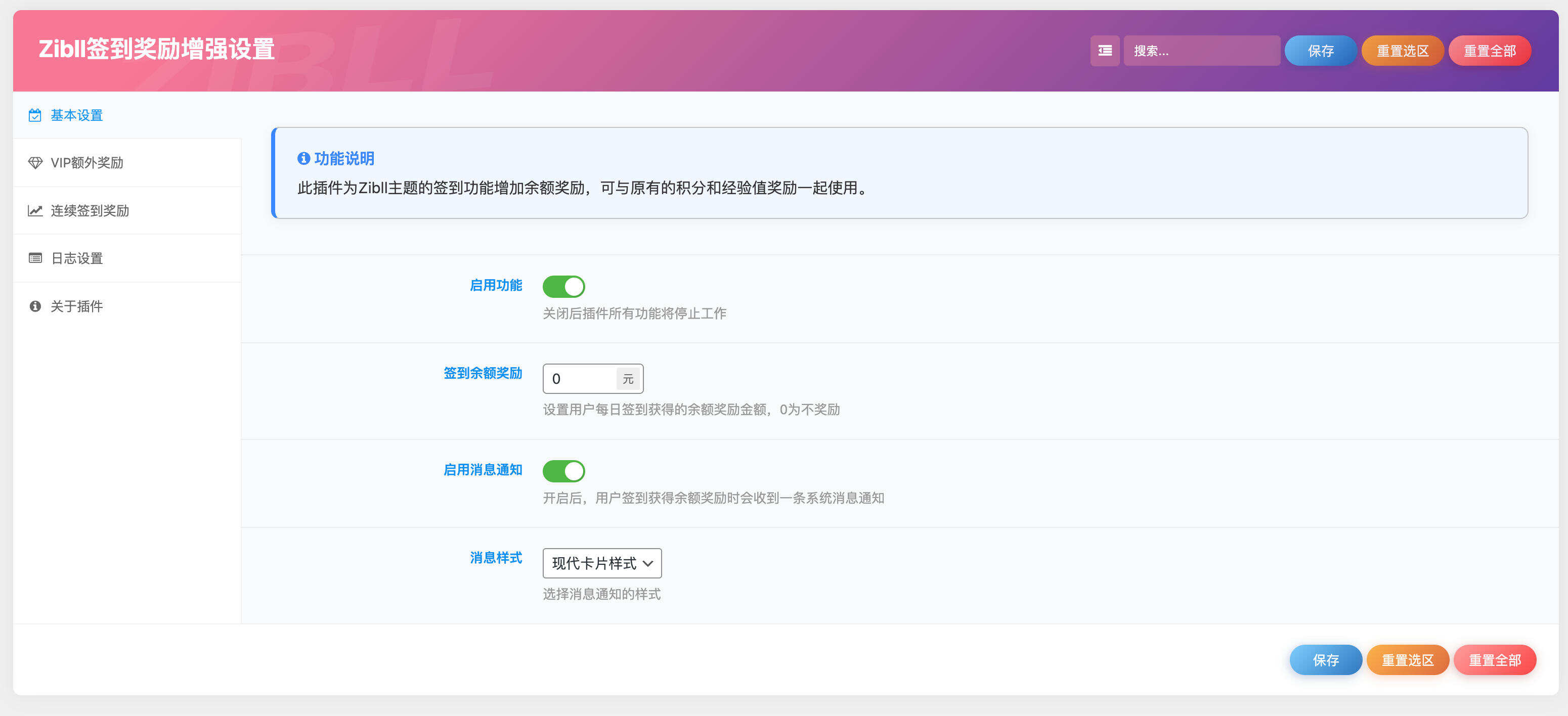 卓创源码网重磅推荐：WordPress插件子比主题增强签到功能插件，以“签到激励+推送通知”激活子比主题用户生态