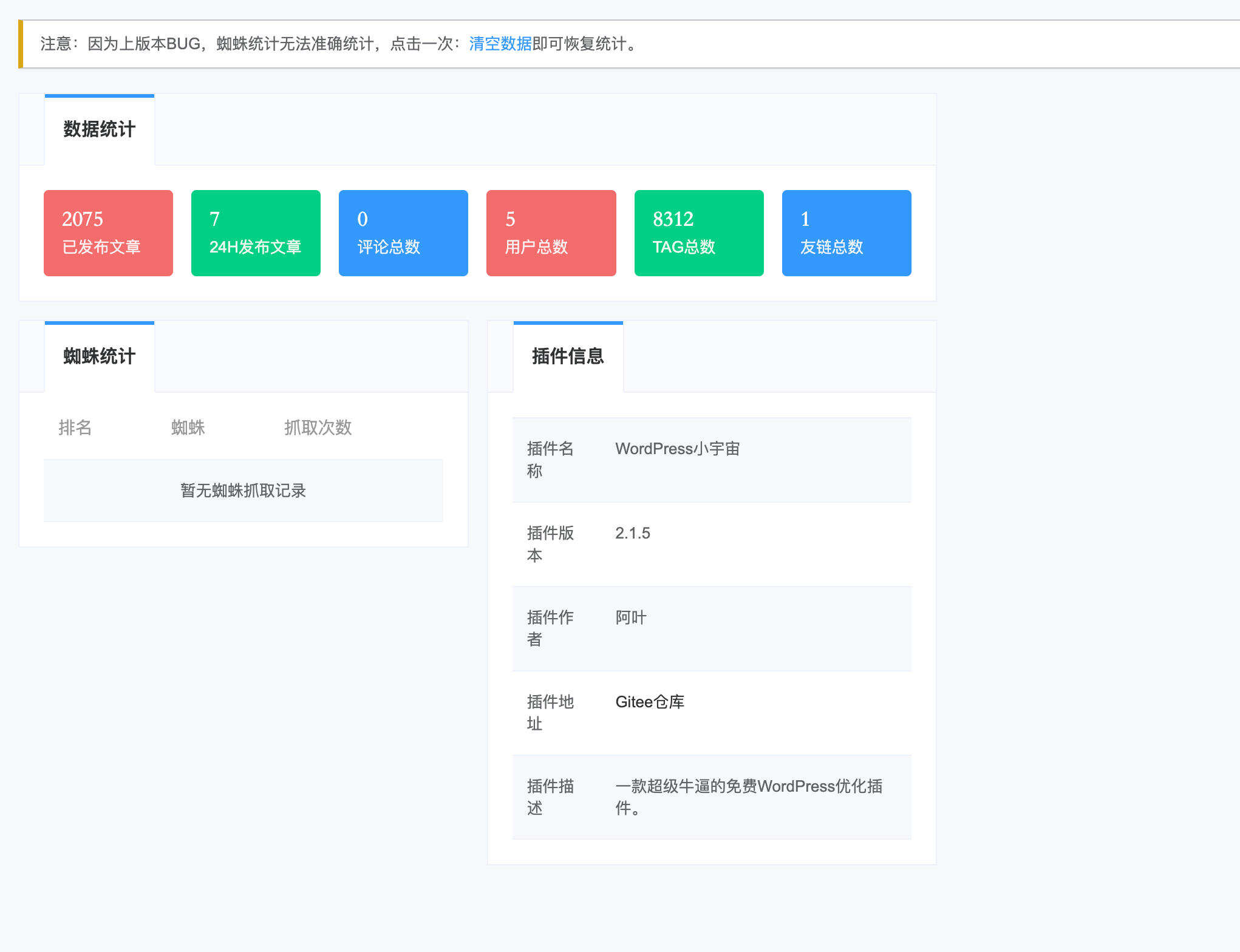 卓创源码网重磅推荐：WordPress小宇宙优化插件，以全能姿态重塑网站性能与SEO新标准-卓创源码网 - 专业PHP网站源码与小程序源码下载平台｜免费源码与付费系统提供