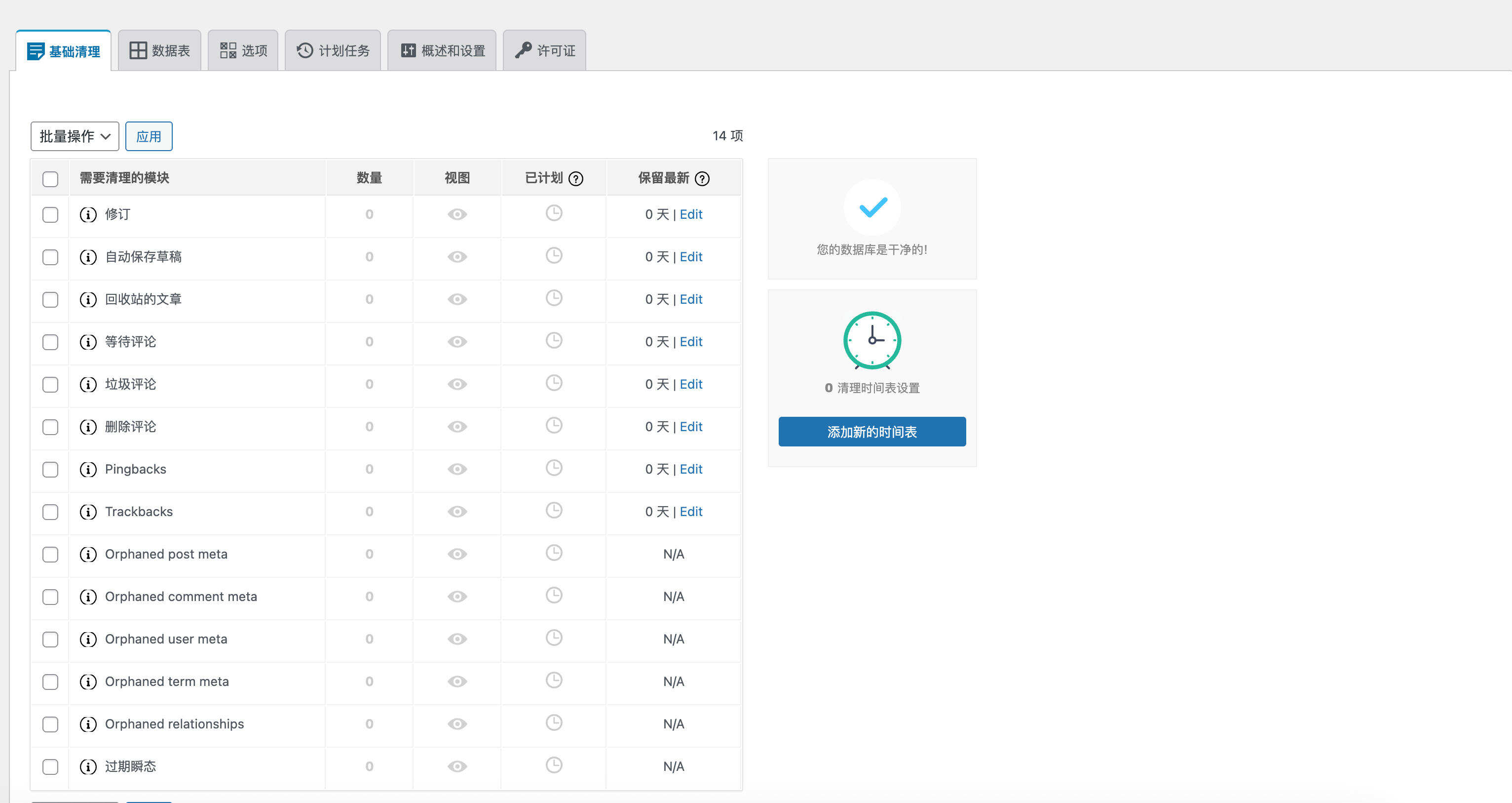 卓创源码网重磅推荐：WordPress插件Advanced数据库清理插件，以“一键检测+精准清理”破解WordPress数据库臃肿难题-卓创源码网 - 专业PHP网站源码与小程序源码下载平台｜免费源码与付费系统提供