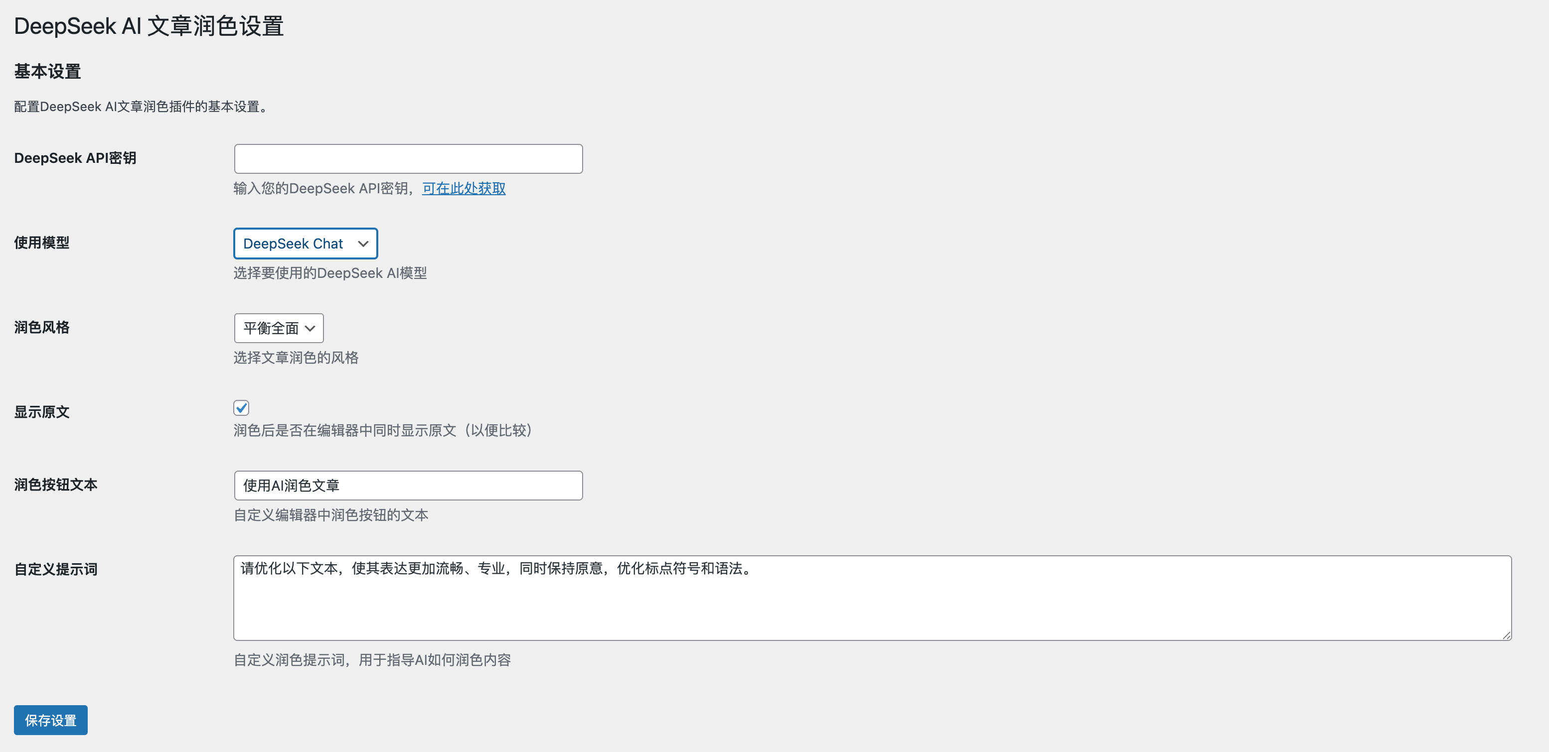 卓创源码网重磅推荐：WordPress插件文章智能润色插件，以“DeepSeek AI+智能润色”重构内容创作与伪原创工作流-卓创源码网 - 专业PHP网站源码与小程序源码下载平台｜免费源码与付费系统提供