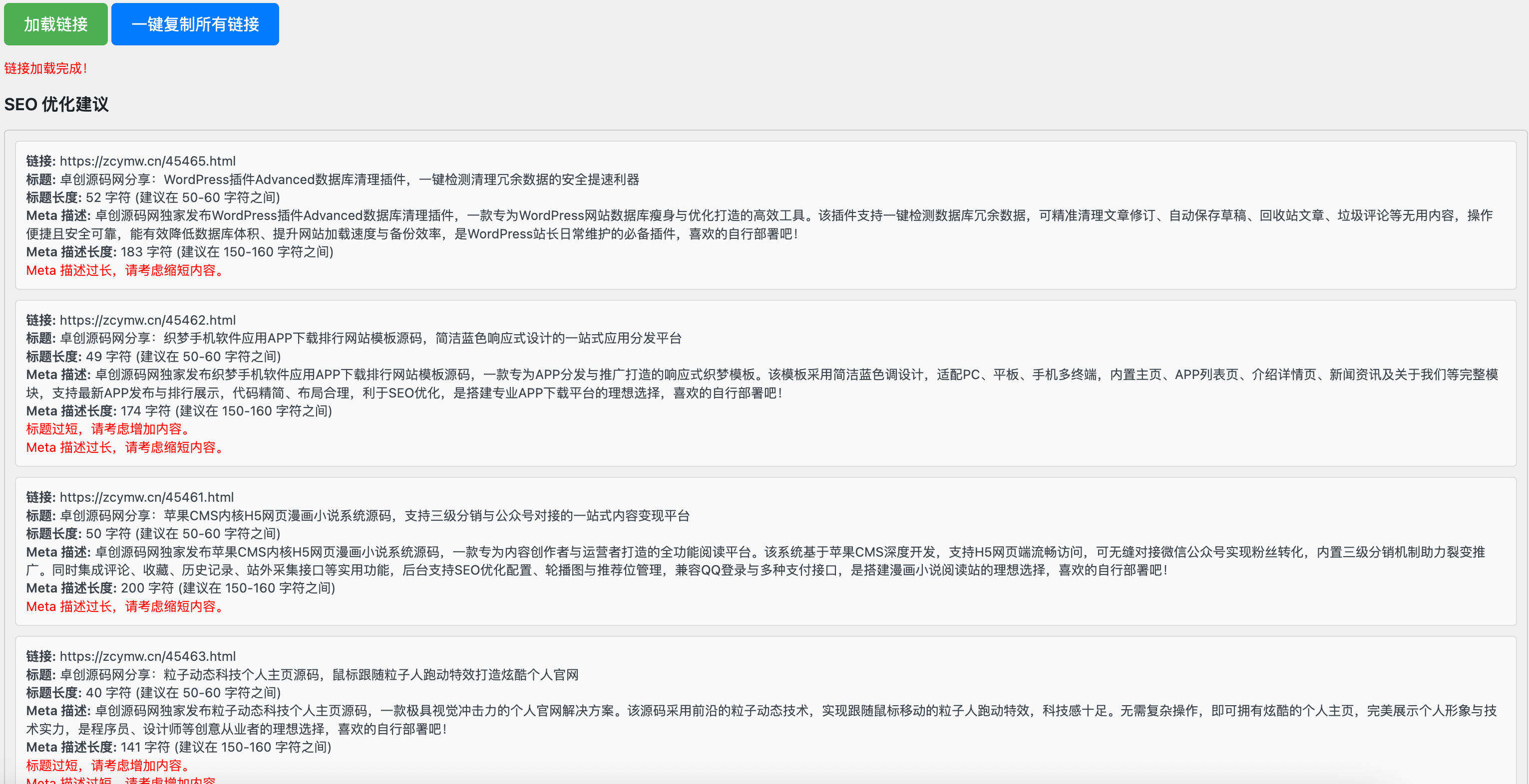 卓创源码网重磅推荐：WordPress插件文章链接提取插件，以“链接提取+SEO赋能”双效合一，破解内容管理与优化难题-卓创源码网 - 专业PHP网站源码与小程序源码下载平台｜免费源码与付费系统提供