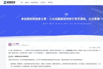 卓创源码网实测：WordPress文章页面水印助手，专注文章版权保护