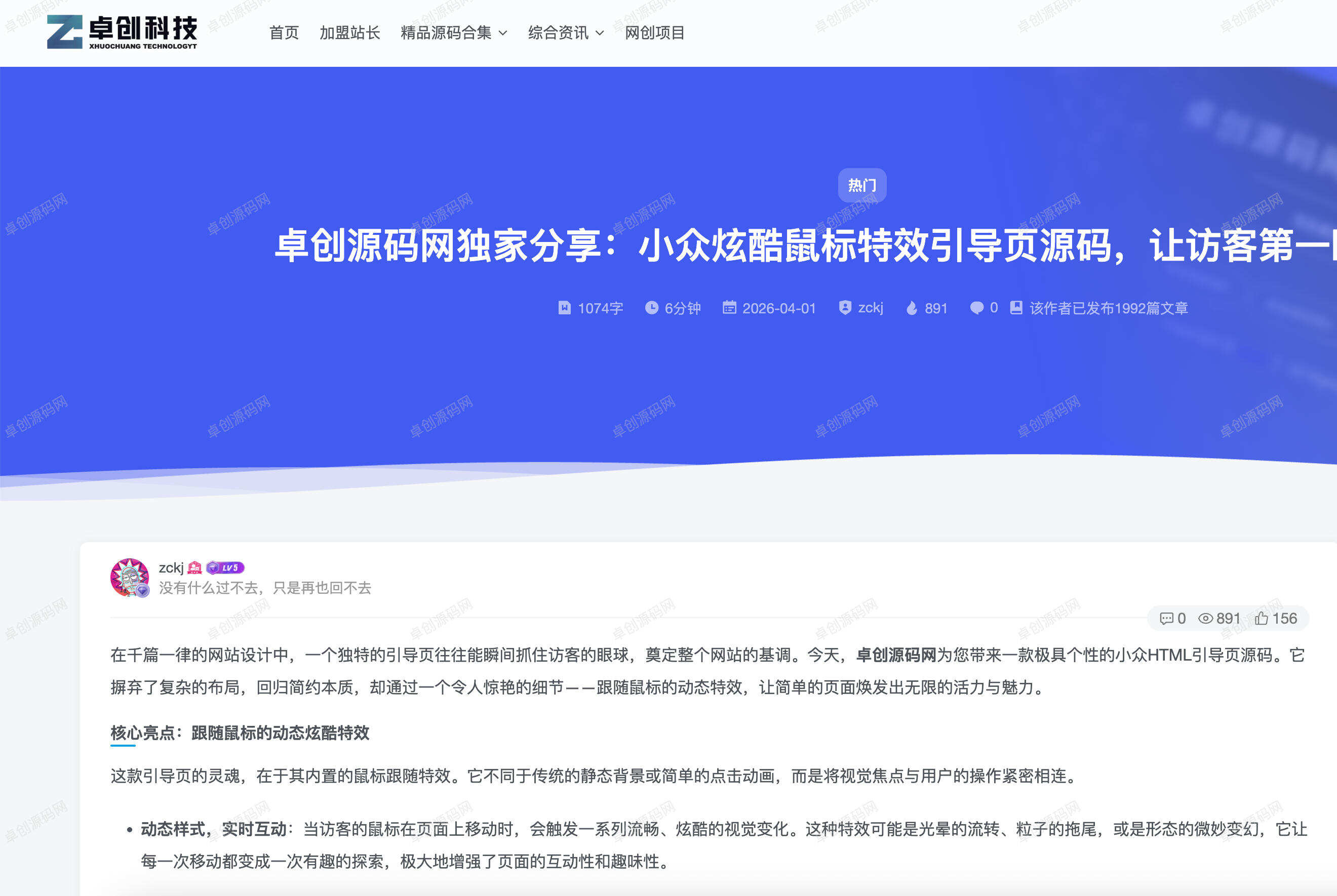 卓创源码网实测推荐：WordPress文章页面水印助手，为原创内容穿上“防护衣”-卓创源码网 - 专业PHP网站源码与小程序源码下载平台｜免费源码与付费系统提供