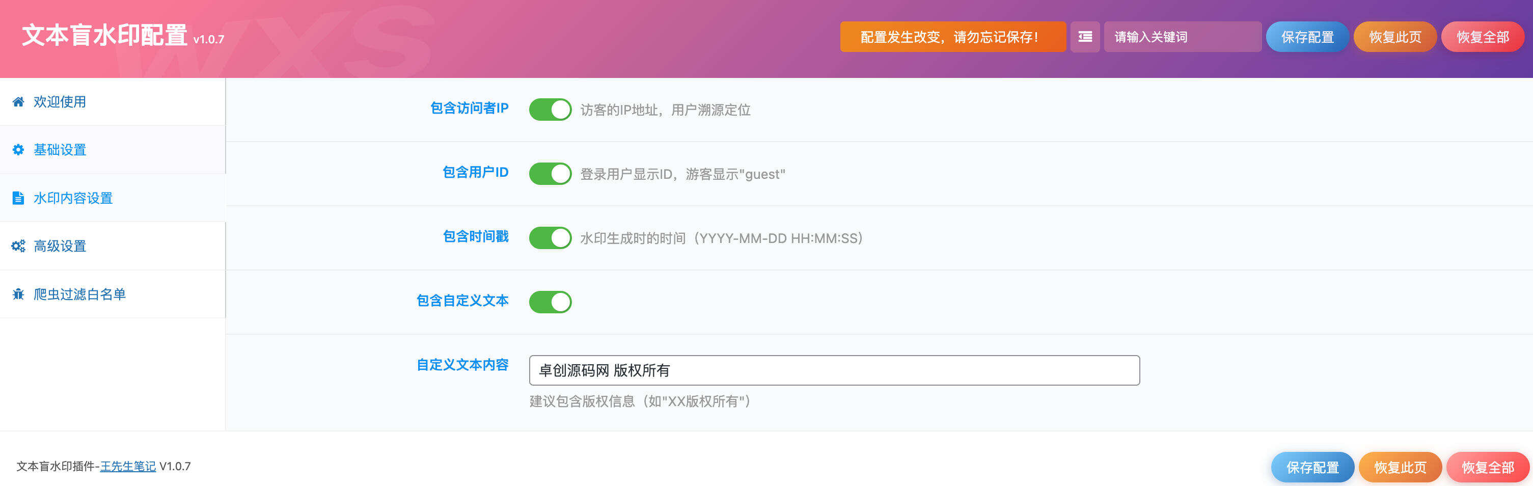 卓创源码网重磅推荐：WordPress插件文章盲水印插件_开源版，以“隐形标记+精准溯源”破解原创内容被盗难题