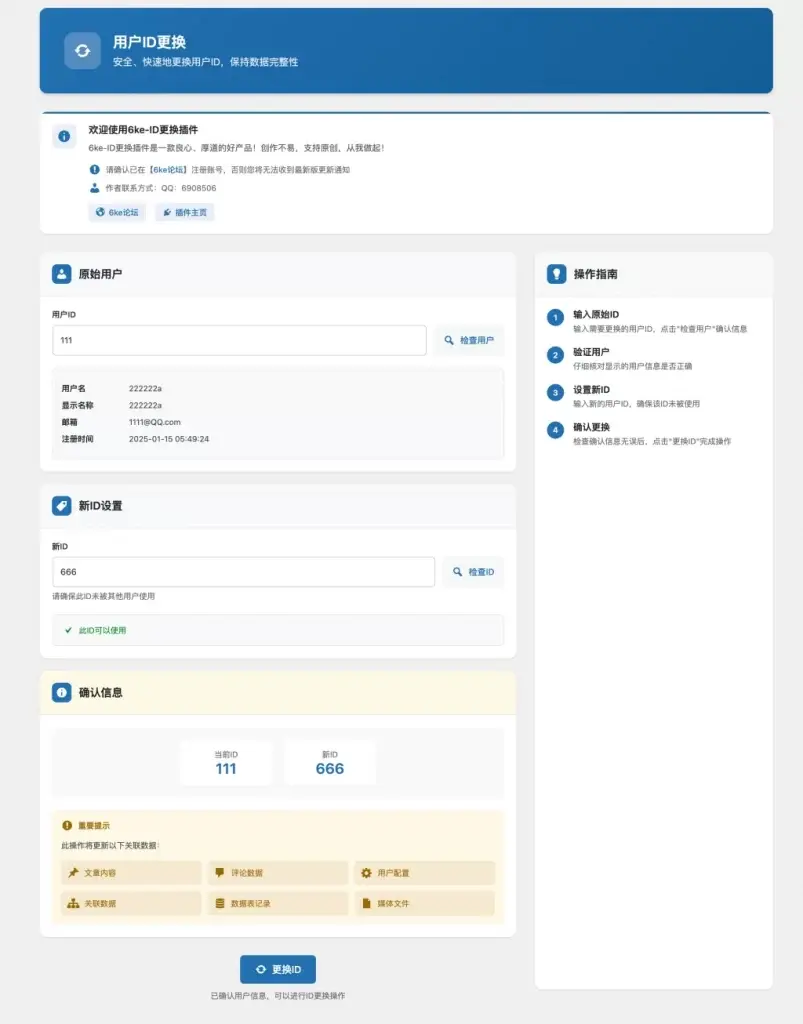 卓创源码网推荐:WordPress用户ID更换插件,满足您对用户编号的定制需求 卓创源码网推荐:WordPress用户ID更换插件,满足您对用户编号的定制需求