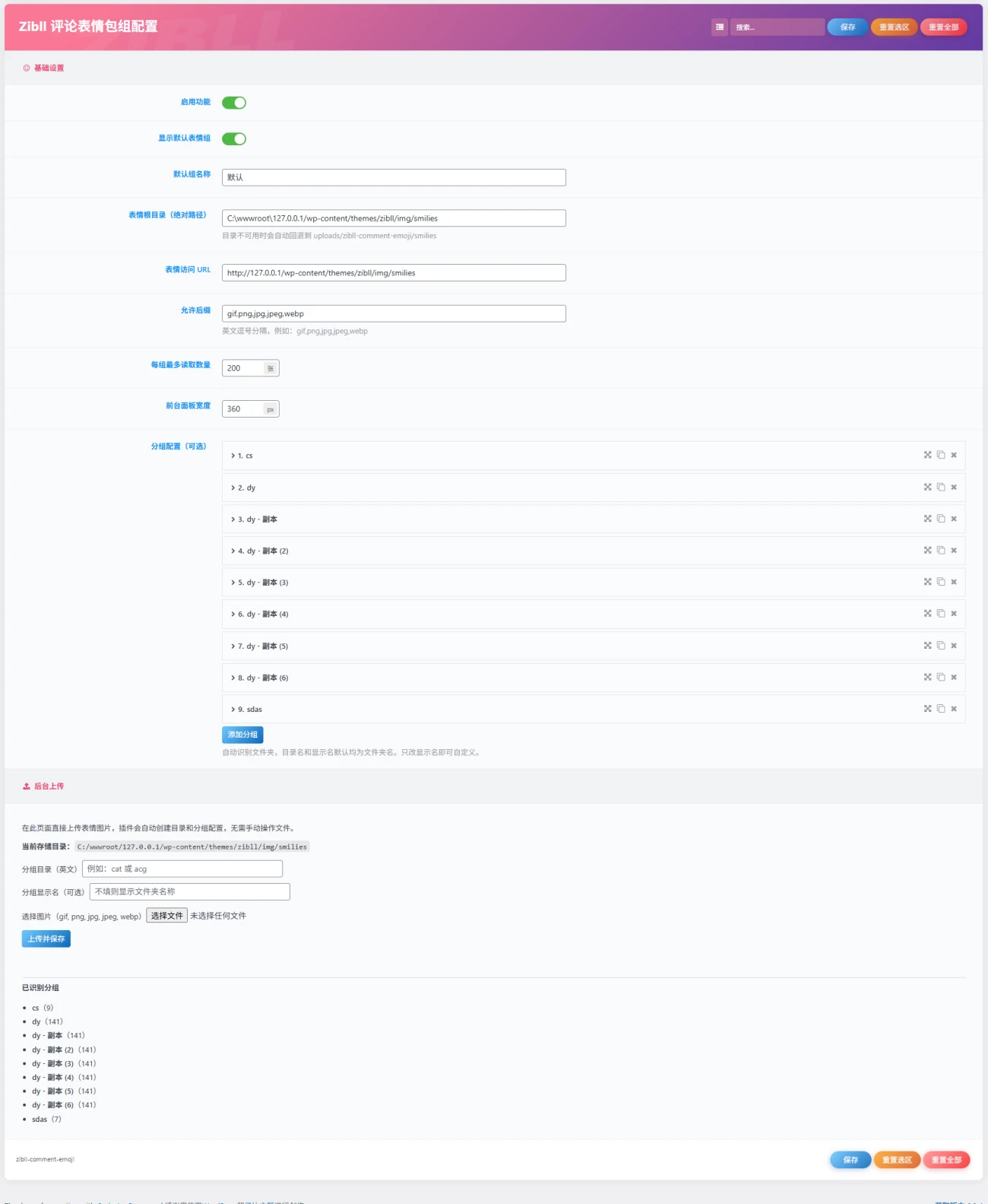 卓创源码网重磅推荐：Zibll评论表情包管理插件，激活社区互动的“情绪价值”
