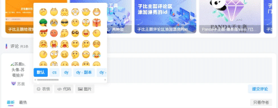 卓创源码网分享：Zibll评论表情包管理插件，打造可分组、可上传的个性化互动社区