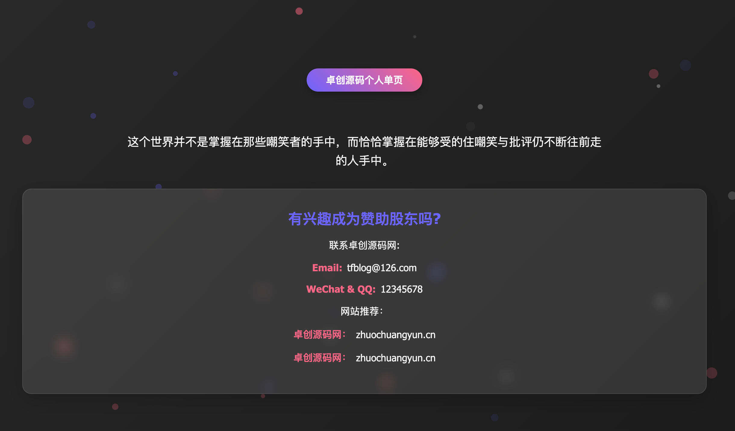 卓创源码网精选：HTML动态背景个人展示页源码，打造您的专属网络名片-卓创源码网 - 专业PHP网站源码与小程序源码下载平台｜免费源码与付费系统提供