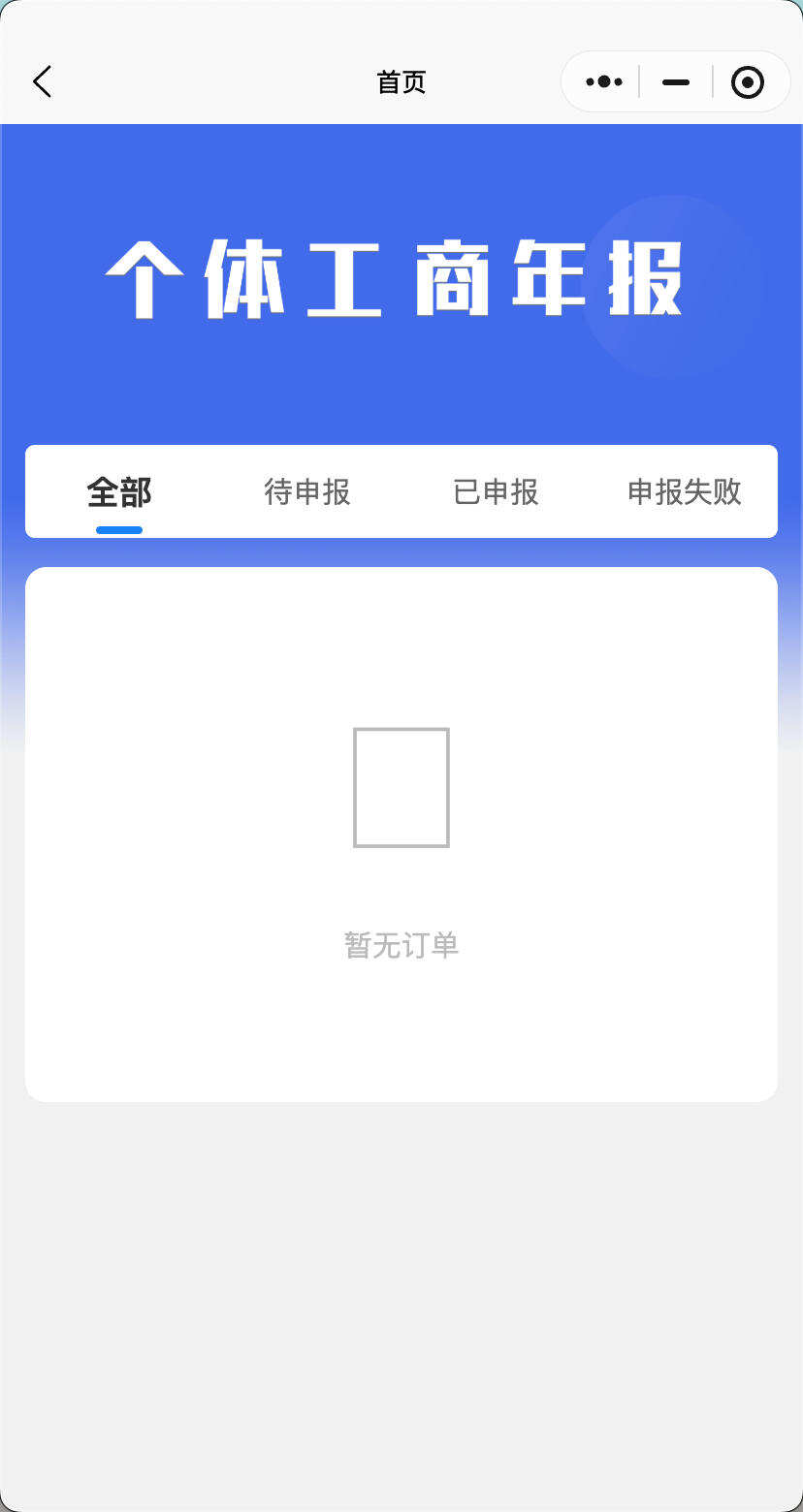 卓创源码网重磅推荐:企业年报代办小程序源码二开版,以极致体验升级抢占千亿代办市场 卓创源码网重磅推荐:企业年报代办小程序源码二开版,以极致体验升级抢占千亿代办市场