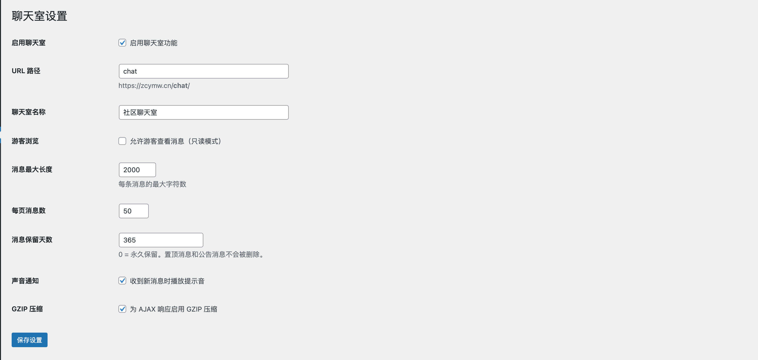 卓创源码网重磅推荐：子比主题聊天室插件_仿Discord风格，让每一次交流都充满“在场感”
