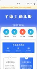 企业年报代办小程序源码二开版｜微信客服直连+UI焕新-卓创源码网
