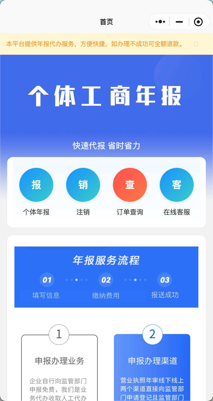 卓创源码网重磅推荐:企业年报代办小程序源码二开版,以极致体验升级抢占千亿代办市场 卓创源码网重磅推荐:企业年报代办小程序源码二开版,以极致体验升级抢占千亿代办市场