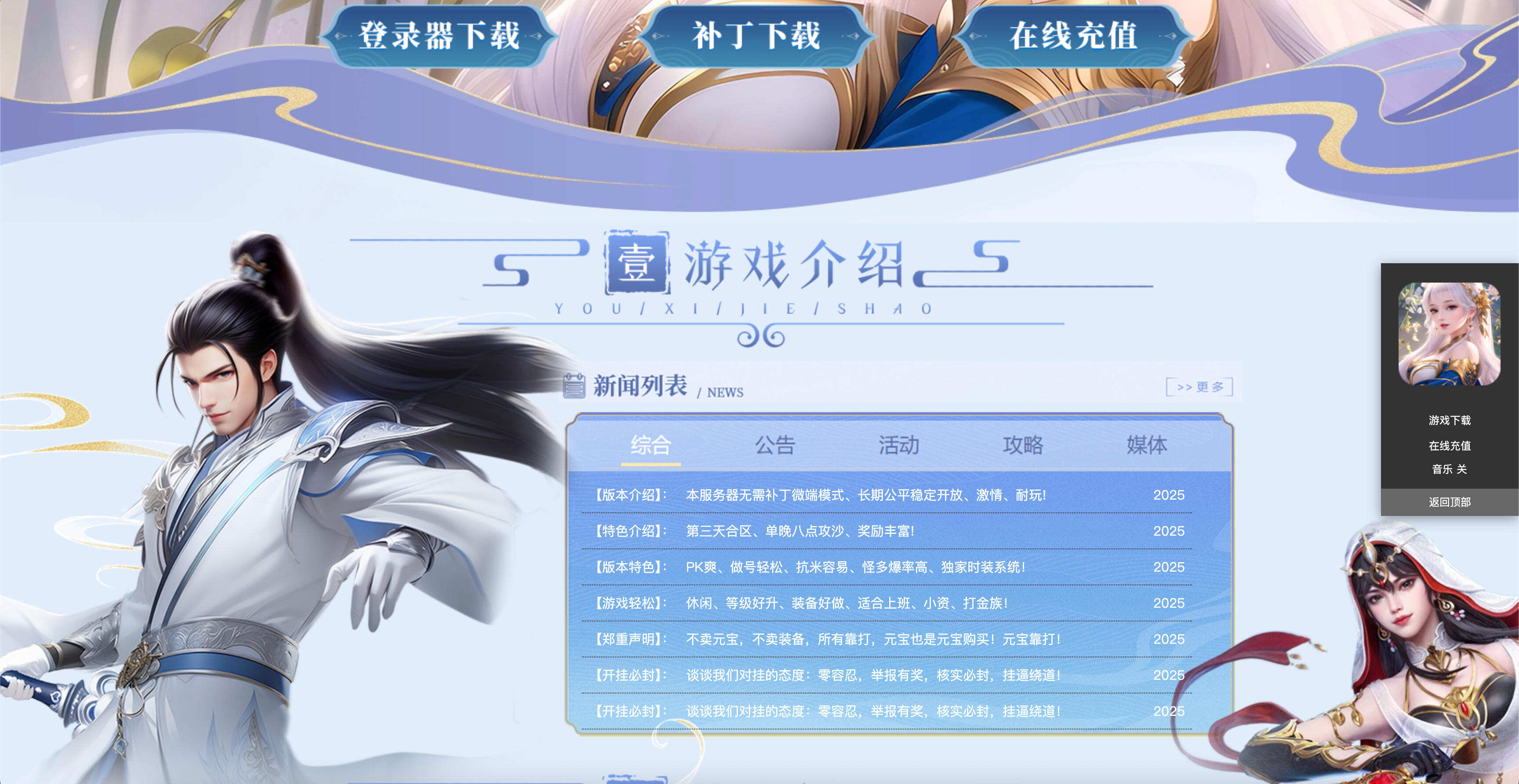 卓创源码网重磅推荐：传奇宣传官网动态网页源码，以“复古美学+动态交互”重塑传奇IP的线上阵地