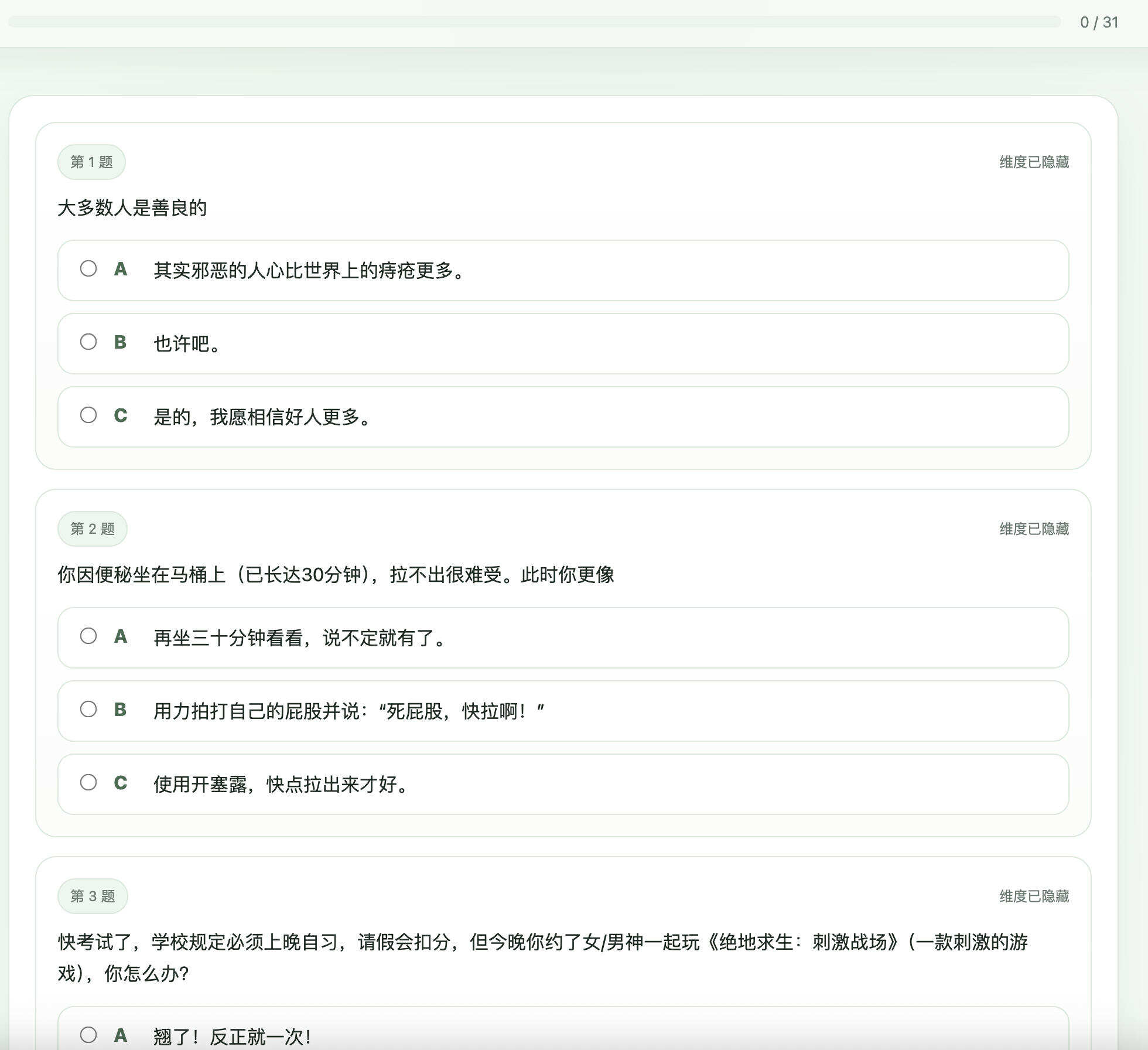 卓创源码网重磅推荐：全网首发SBTI人格测试源码，用“自黑式”幽默引爆私域流量
