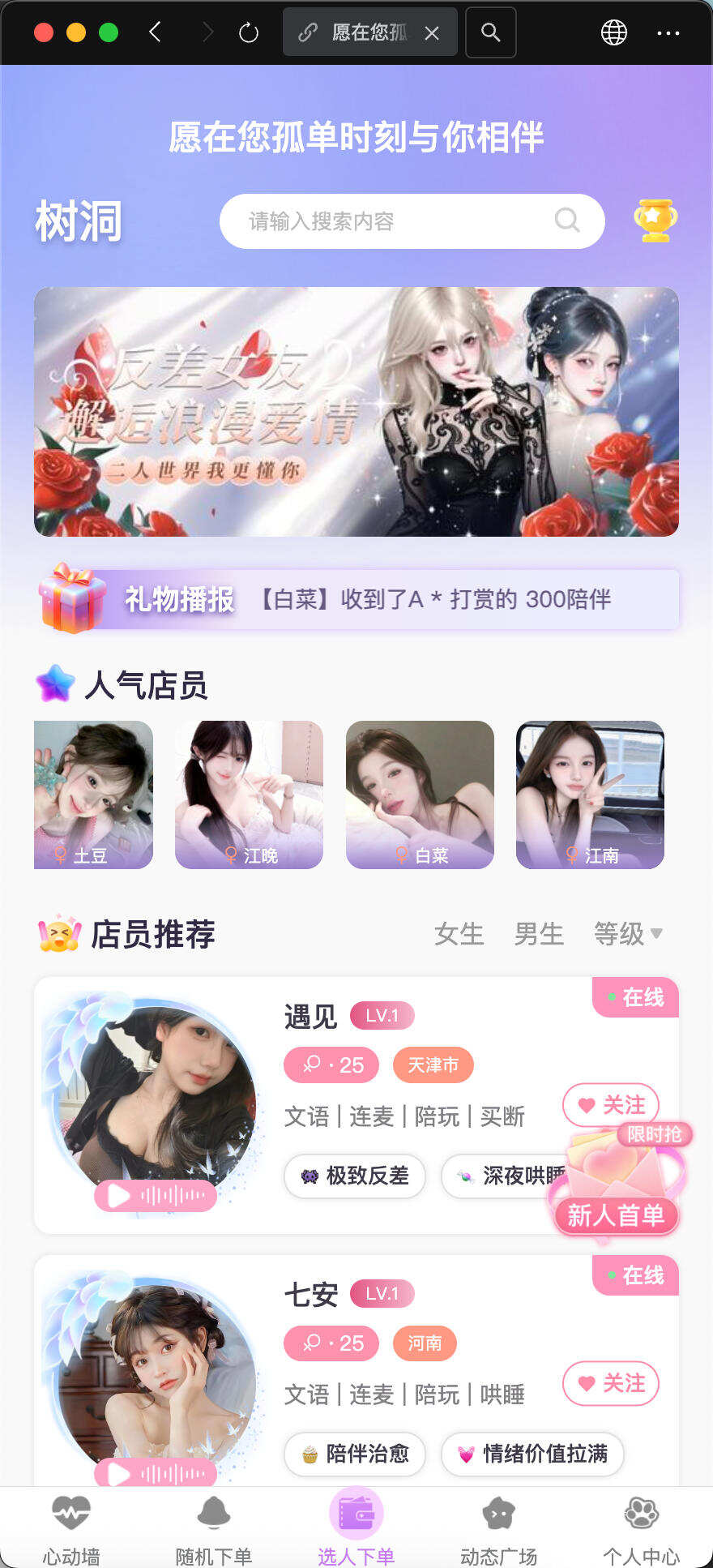 卓创源码网重磅推荐：公众号陪玩树洞系统，以微信生态为基，开启情感陪伴与游戏陪玩的轻量级变现新赛道-卓创源码网 - 专业PHP网站源码与小程序源码下载平台｜免费源码与付费系统提供