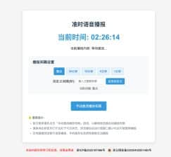 卓创源码网分享：HTML源码准时语音播报单页源码，打造你的专属趣味提醒工具