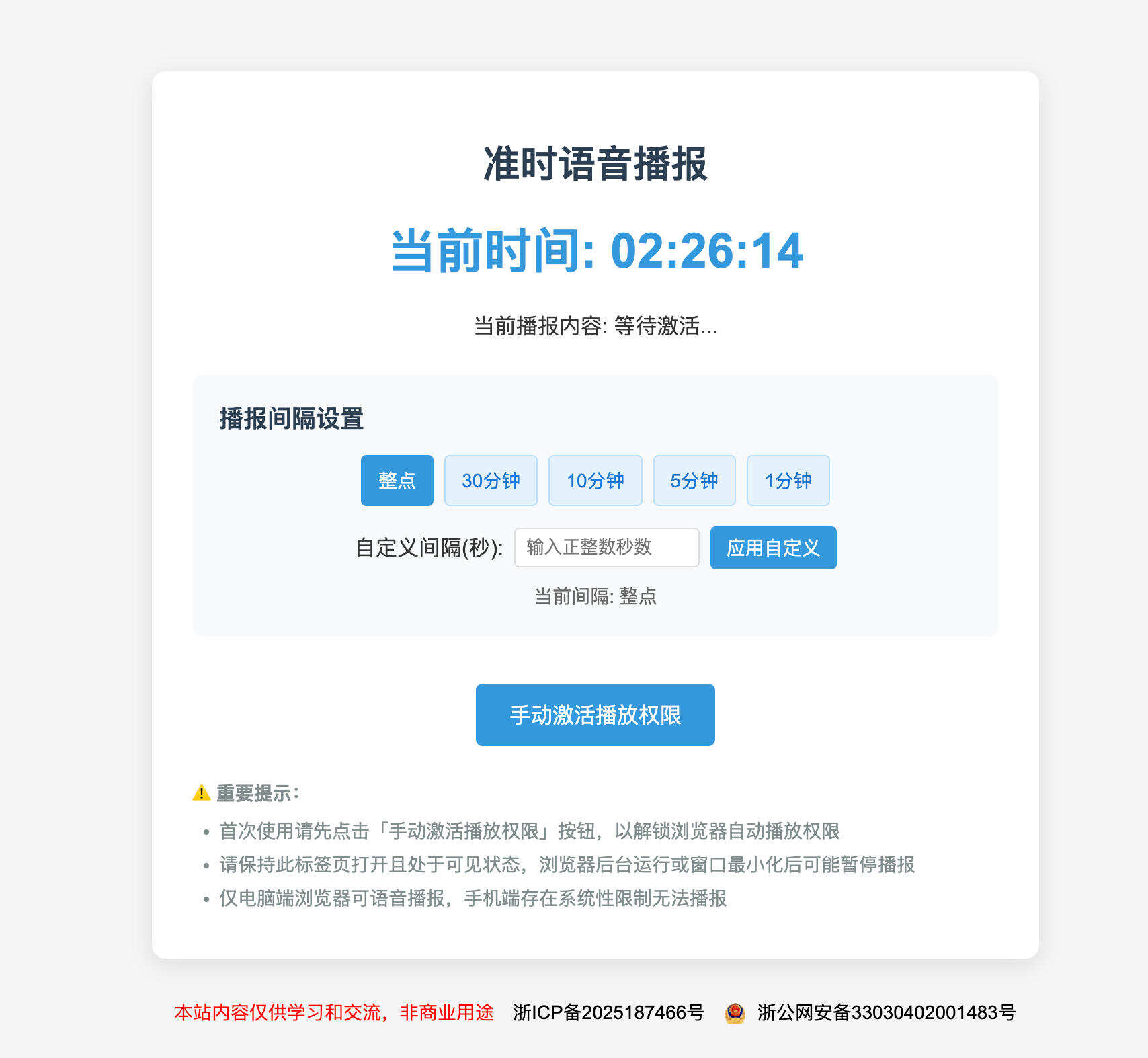 卓创源码网重磅推荐：HTML源码准时语音播报单页源码，让声音成为你的趣味助手-卓创源码网 - 专业PHP网站源码与小程序源码下载平台｜免费源码与付费系统提供