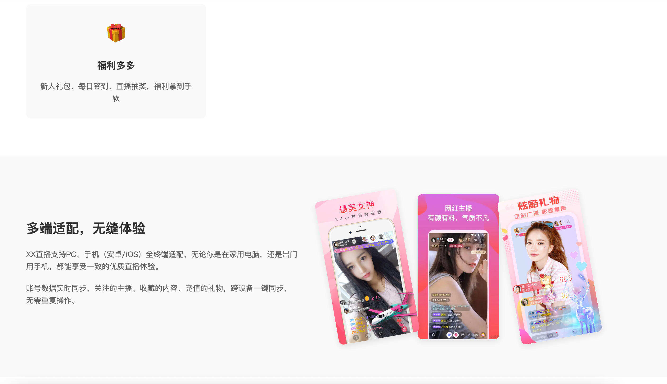 卓创源码网重磅推荐：HTML源码直播APP引导下载页_自适应，让每一次点击都直达下载