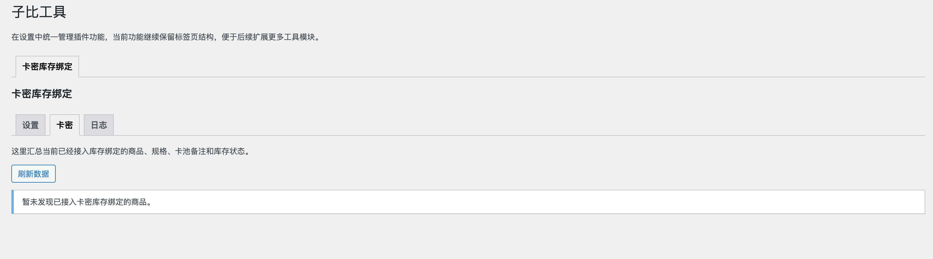 卓创源码网重磅推荐：子比商品库存绑定优化插件，打通虚拟商品库存管理的“最后一公里”-卓创源码网 - 专业PHP网站源码与小程序源码下载平台｜免费源码与付费系统提供