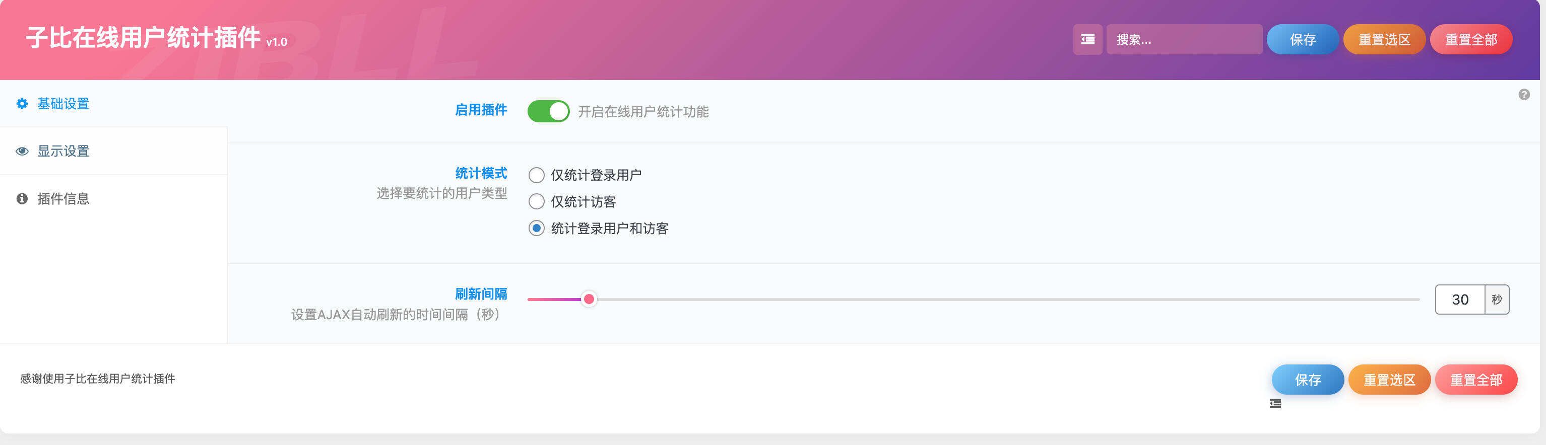 卓创源码网重磅推荐：子比插件–在线用户统计插件v1.0，以“真实数据+虚拟人气”重塑网站活跃度展示-卓创源码网 - 专业PHP网站源码与小程序源码下载平台｜免费源码与付费系统提供