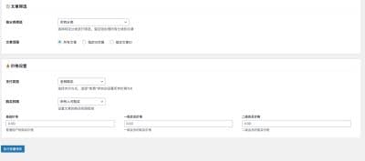 卓创源码网分享：子比主题插件批量文章改价插件，解放站长双手的运营神器