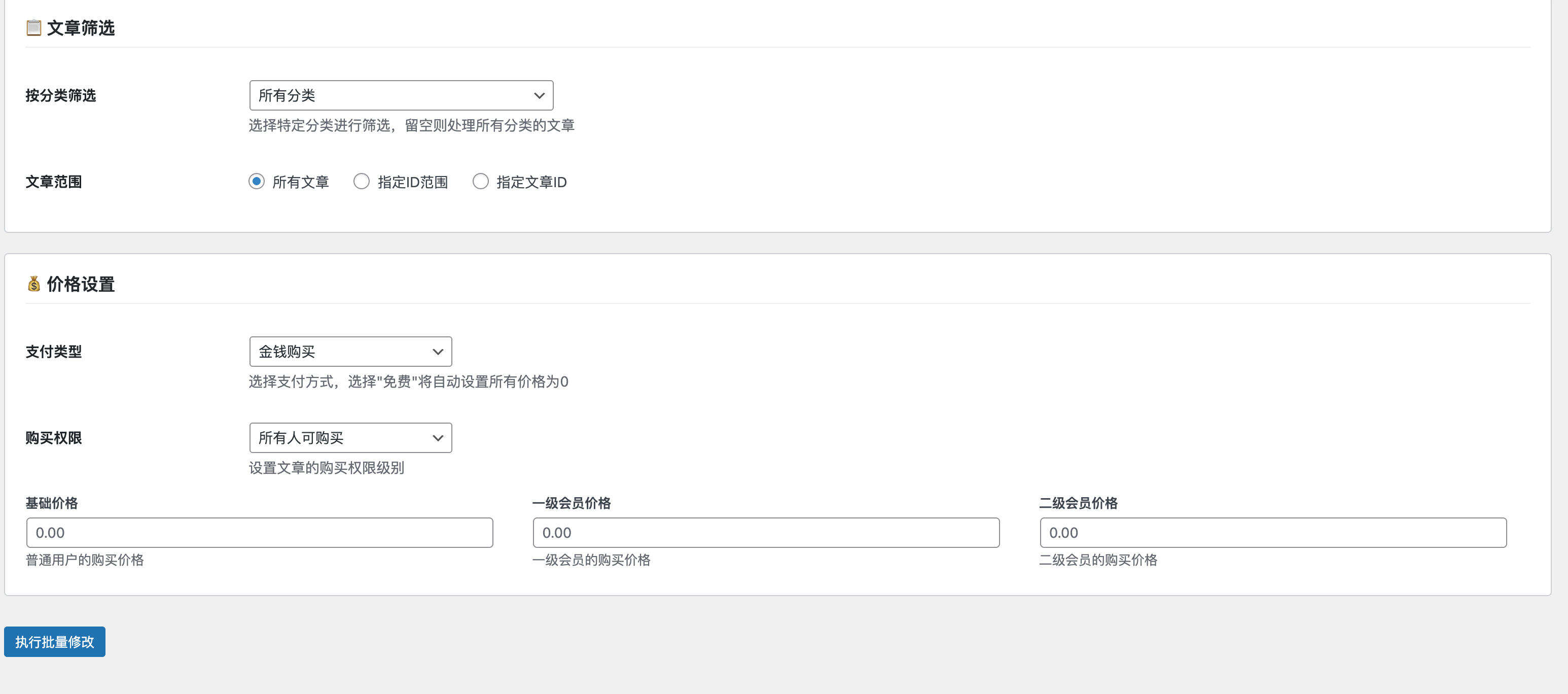 卓创源码网重磅推荐:子比主题插件批量文章改价插件,让价格策略调整快人一步 卓创源码网重磅推荐:子比主题插件批量文章改价插件,让价格策略调整快人一步