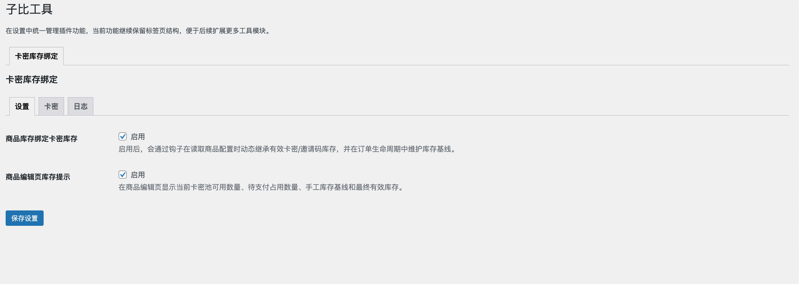 卓创源码网重磅推荐：子比商品库存绑定优化插件，打通虚拟商品库存管理的“最后一公里”