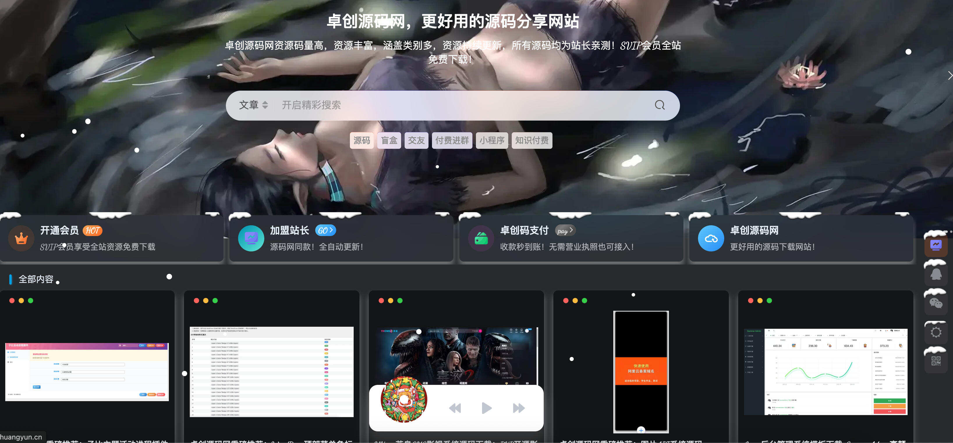 卓创源码网重磅推荐：子比主题冬日奇境插件，用一场“冬日仙境”的视觉变革引爆节日流量-卓创源码网 - 专业PHP网站源码与小程序源码下载平台｜免费源码与付费系统提供