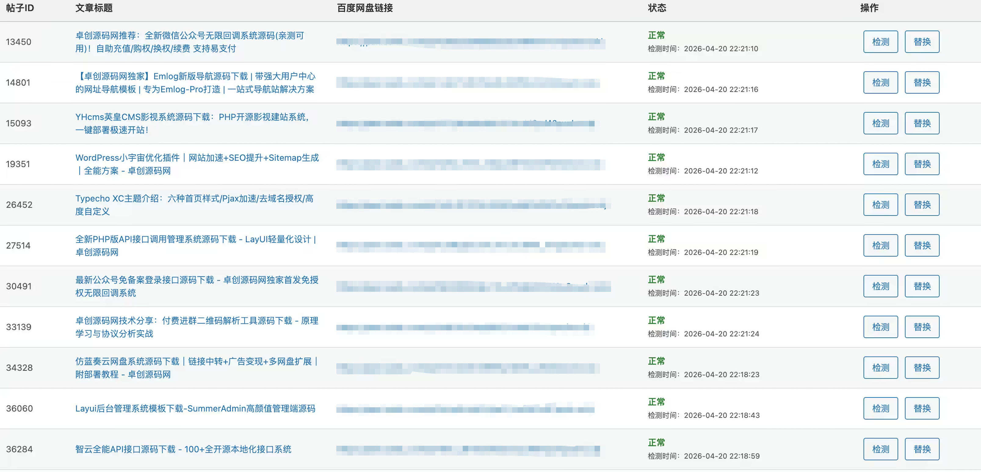 卓创源码网重磅推荐：子比主题百度网盘链接检测并替换插件，以“自动化检测+批量替换”破解资源站死链维护难题-卓创源码网 - 专业PHP网站源码与小程序源码下载平台｜免费源码与付费系统提供