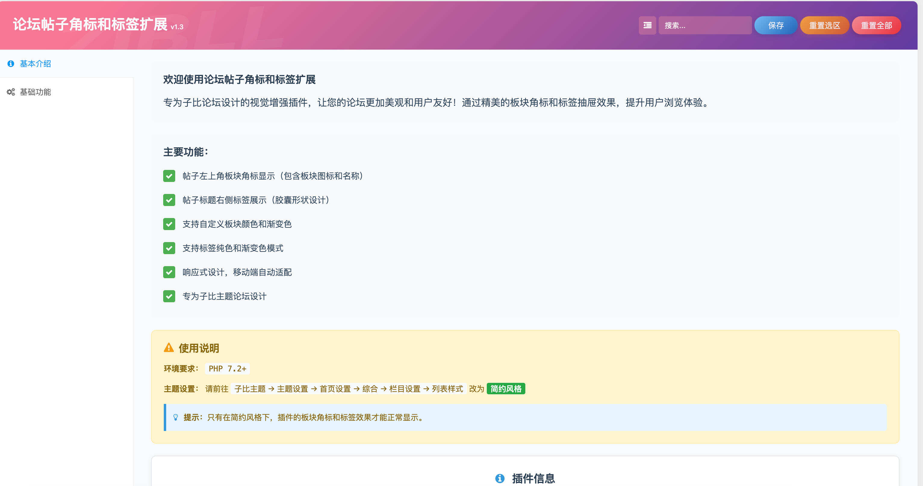 卓创源码网重磅推荐：子比论坛帖子角标和标签扩展_无加密，以“彩色角标+灵活配置”重构帖子列表视觉体验-卓创源码网 - 专业PHP网站源码与小程序源码下载平台｜免费源码与付费系统提供
