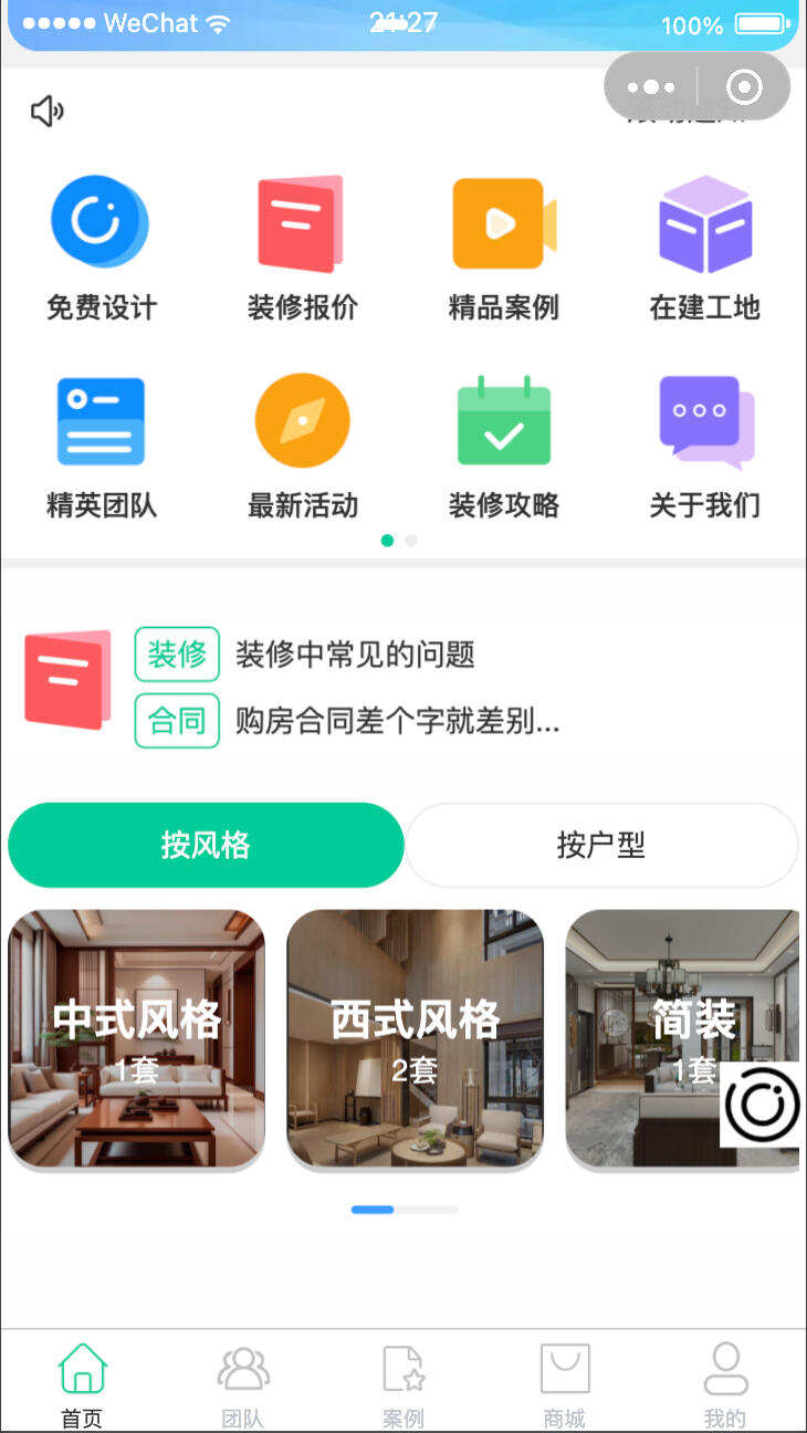 卓创源码网重磅推荐：最新装修小程序系统源码uniapp全开源，以“全开源架构+场景化功能”破解装修行业运营痛点