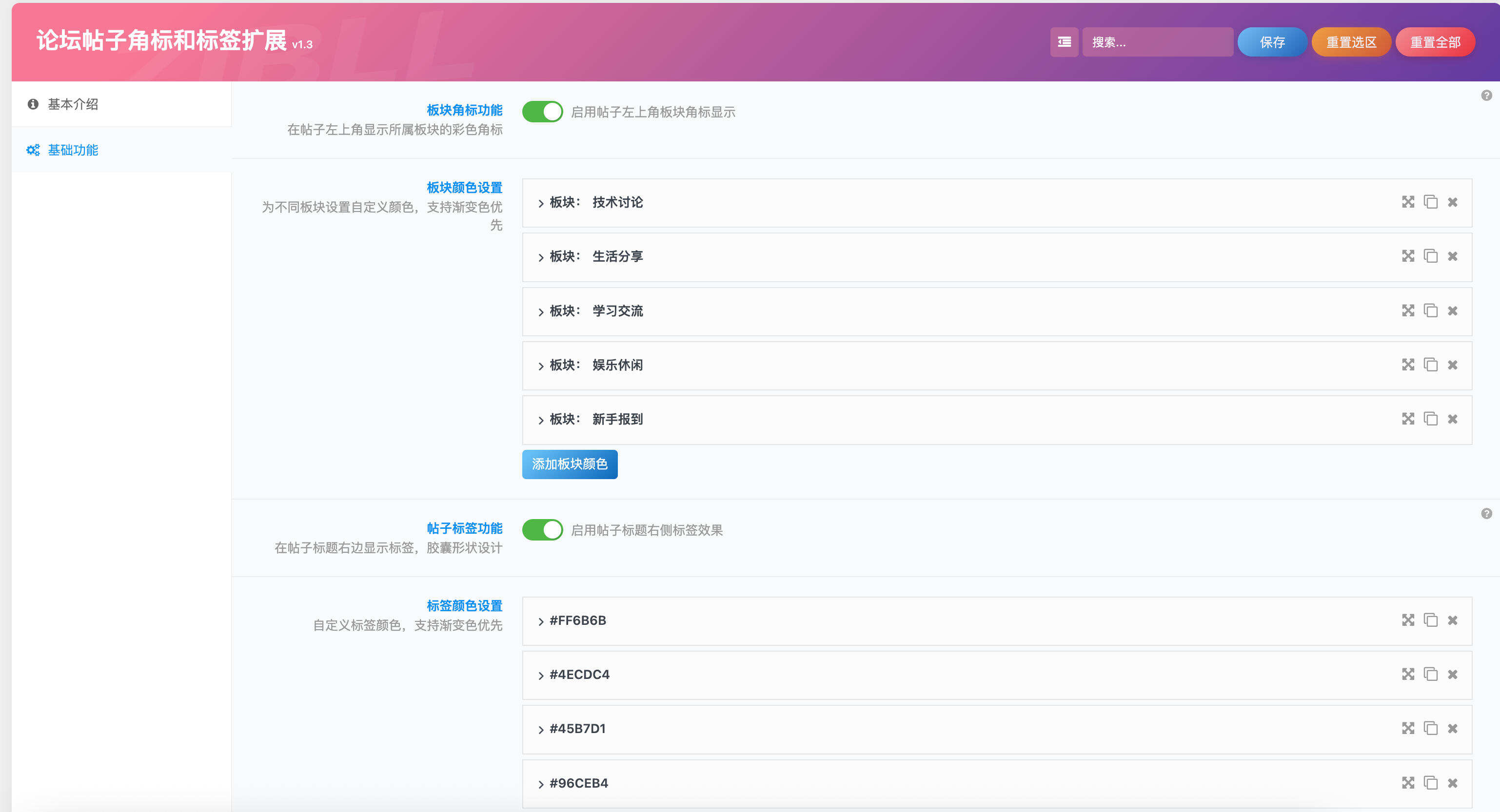 卓创源码网重磅推荐：子比论坛帖子角标和标签扩展_无加密，以“彩色角标+灵活配置”重构帖子列表视觉体验
