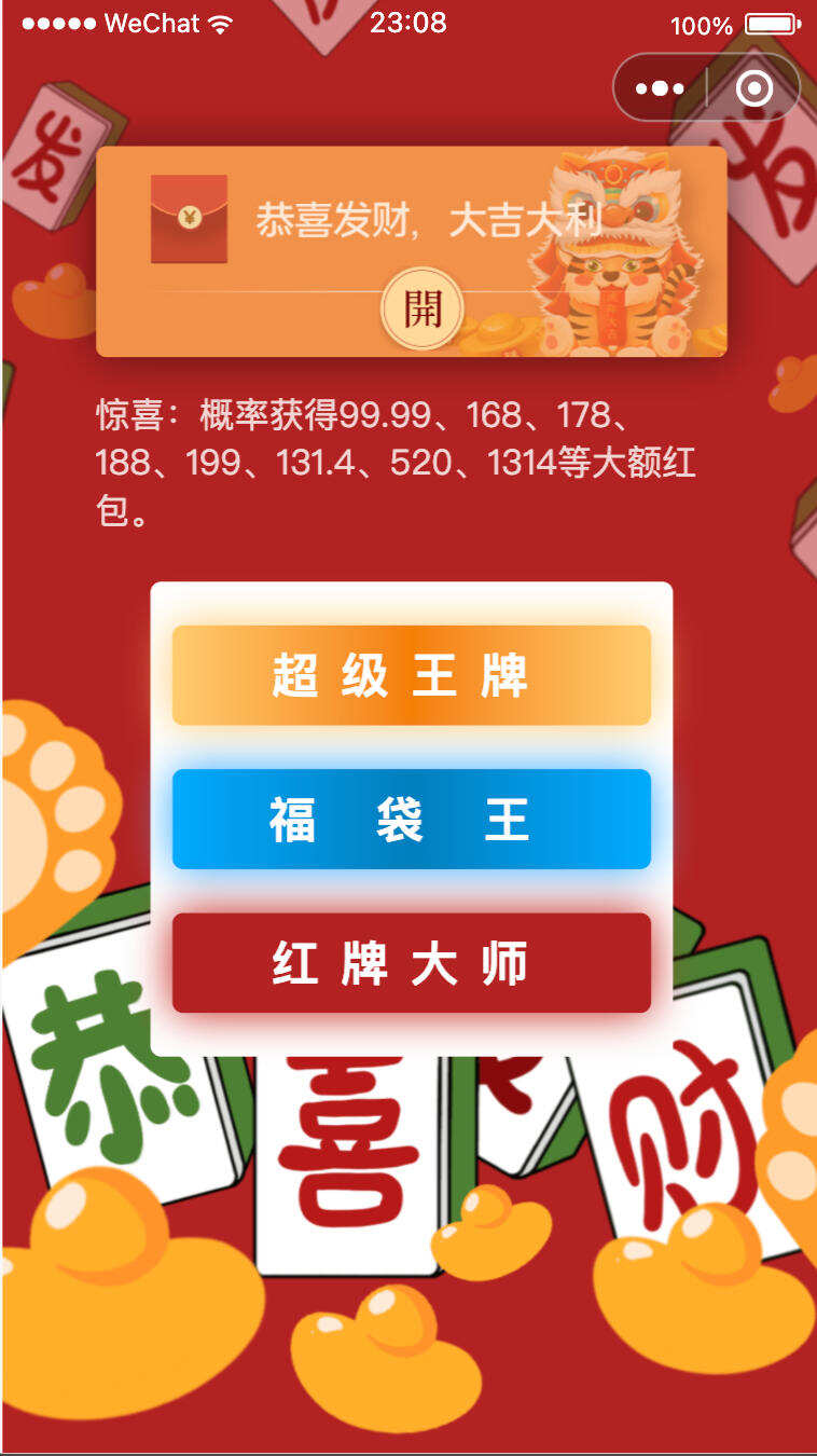 卓创源码网重磅推荐：幸运红包娱乐微信小程序源码，以“多玩法+低门槛”重构社群互动体验-卓创源码网 - 专业PHP网站源码与小程序源码下载平台｜免费源码与付费系统提供