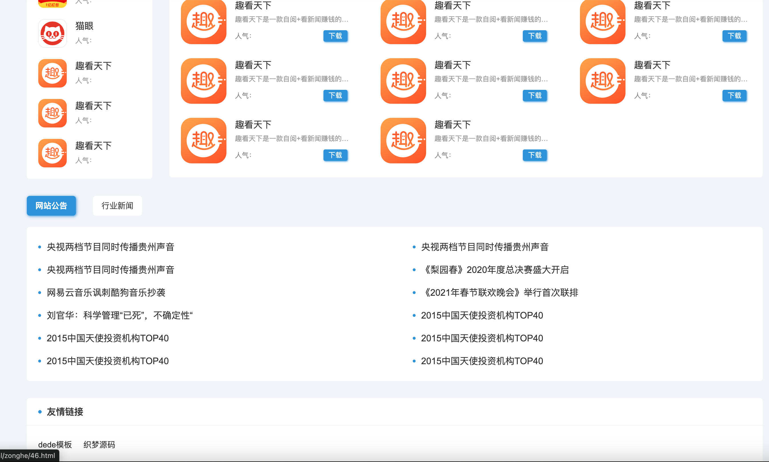 卓创源码网重磅推荐：织梦手机软件应用APP下载排行网站模板源码，以“简洁设计+全端适配”构建高效APP分发平台