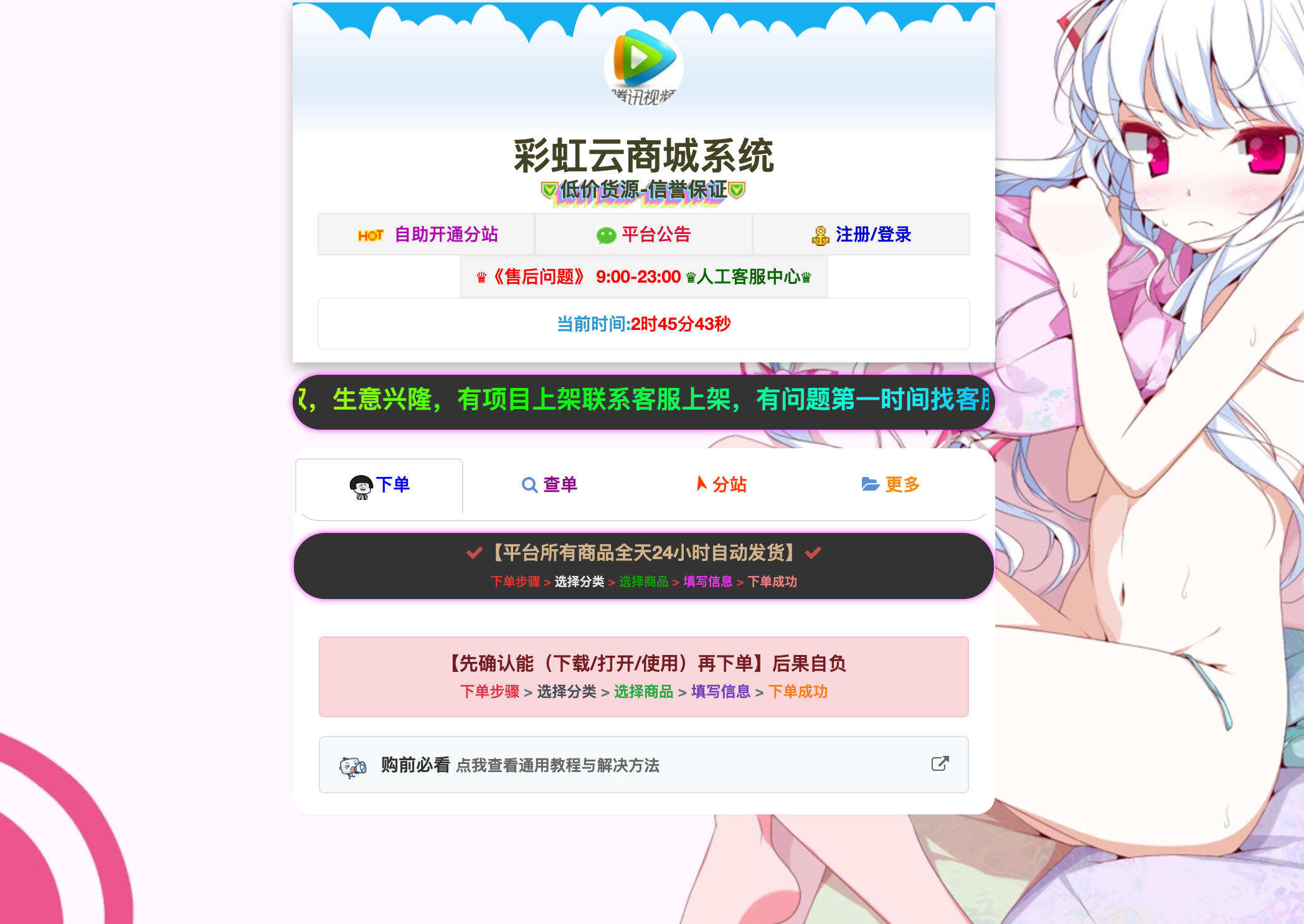 卓创源码网重磅推荐：彩虹云商城6v6二开云商城源码，一站式构建多元化电商帝国-卓创源码网 - 专业PHP网站源码与小程序源码下载平台｜免费源码与付费系统提供