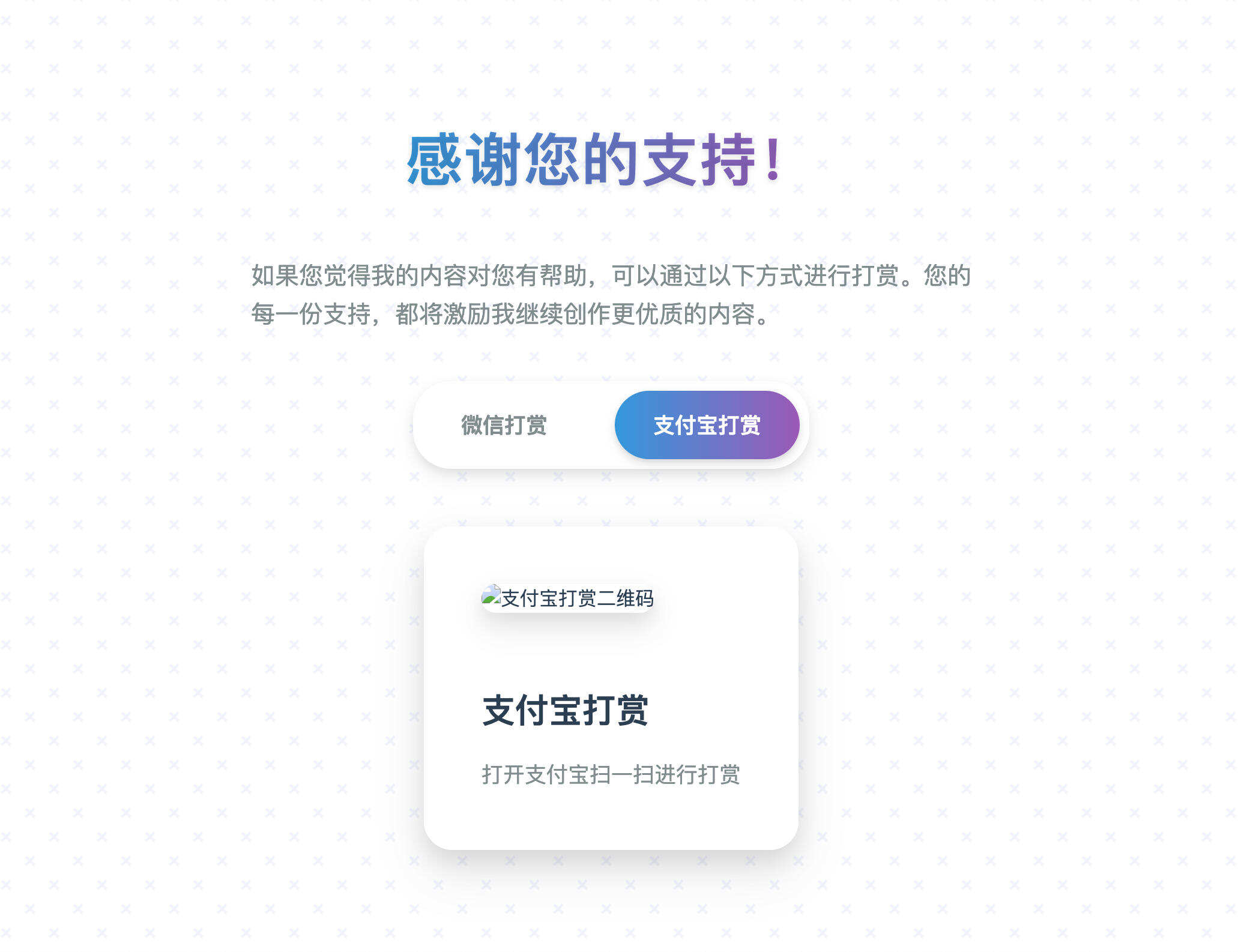 卓创源码网独家分享：简约打赏HTML源码，回归最纯粹的“为爱发电”-卓创源码网 - 专业PHP网站源码与小程序源码下载平台｜免费源码与付费系统提供