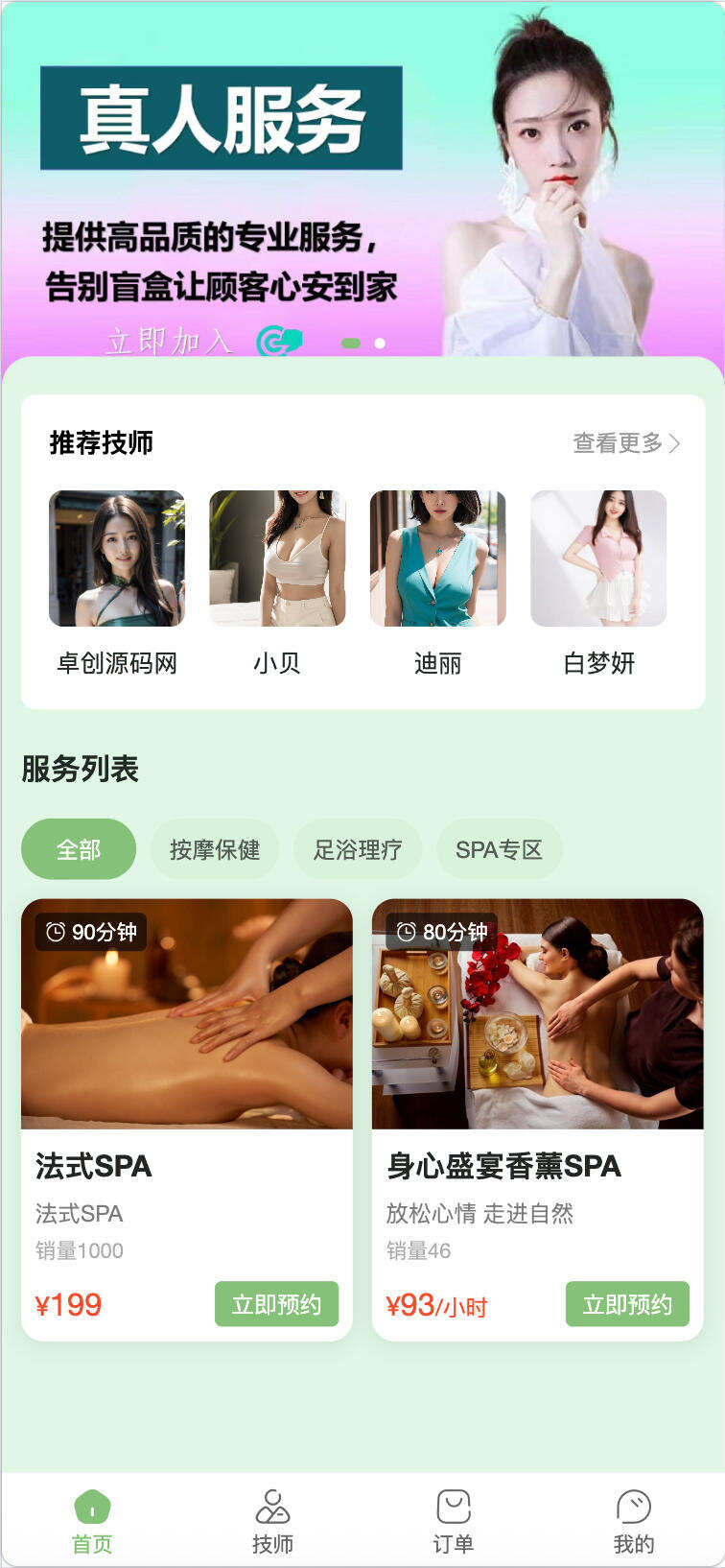 卓创源码网重磅推荐：最新无授权东郊到家UI系统源码，以全开源架构重塑同城服务商业版图-卓创源码网 - 专业PHP网站源码与小程序源码下载平台｜免费源码与付费系统提供