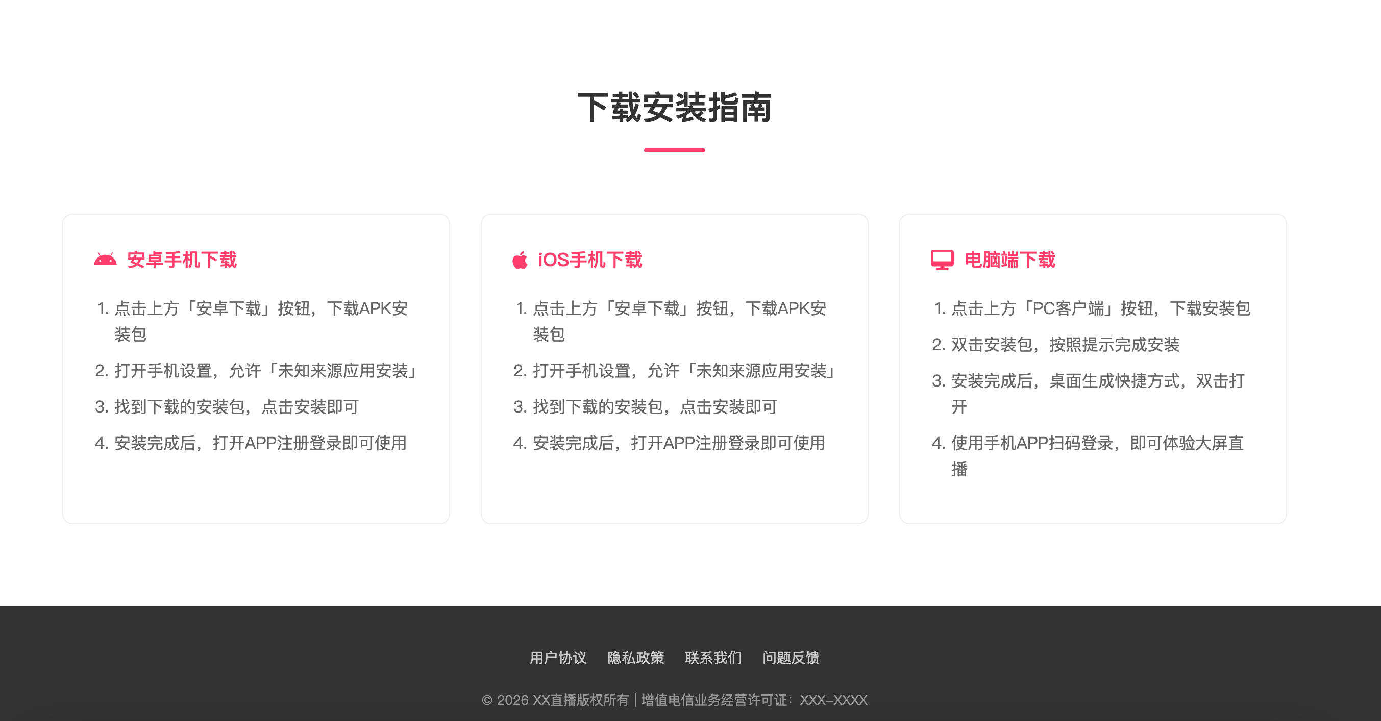 卓创源码网重磅推荐：HTML源码直播APP引导下载页_自适应，让每一次点击都直达下载