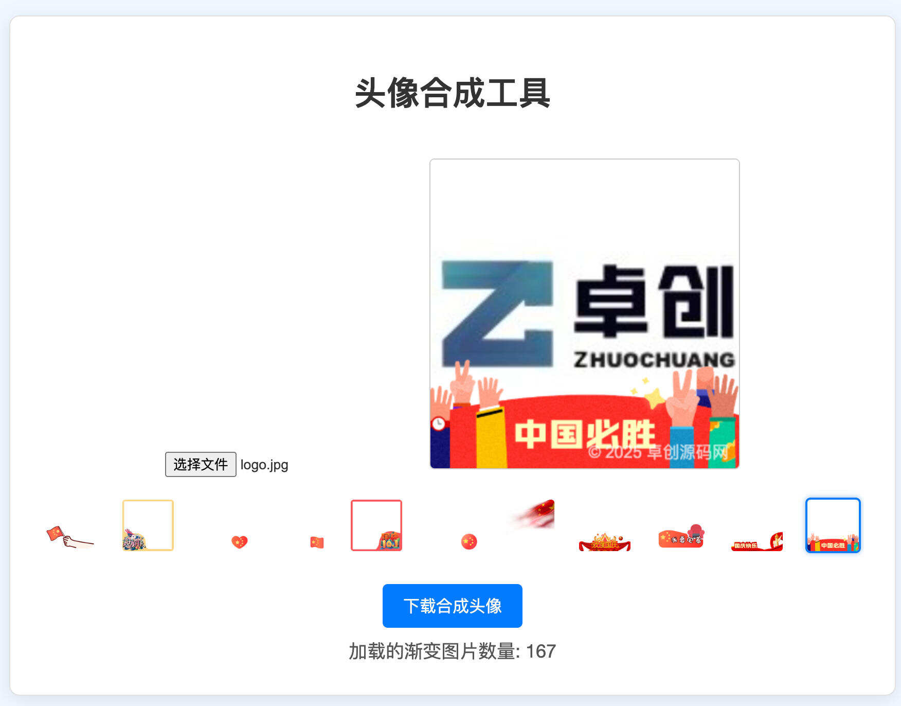 卓创源码网重磅推荐：渐变头像合成网站源码，以“极简操作+丰富素材”解锁个性化头像创作新体验-卓创源码网 - 专业PHP网站源码与小程序源码下载平台｜免费源码与付费系统提供