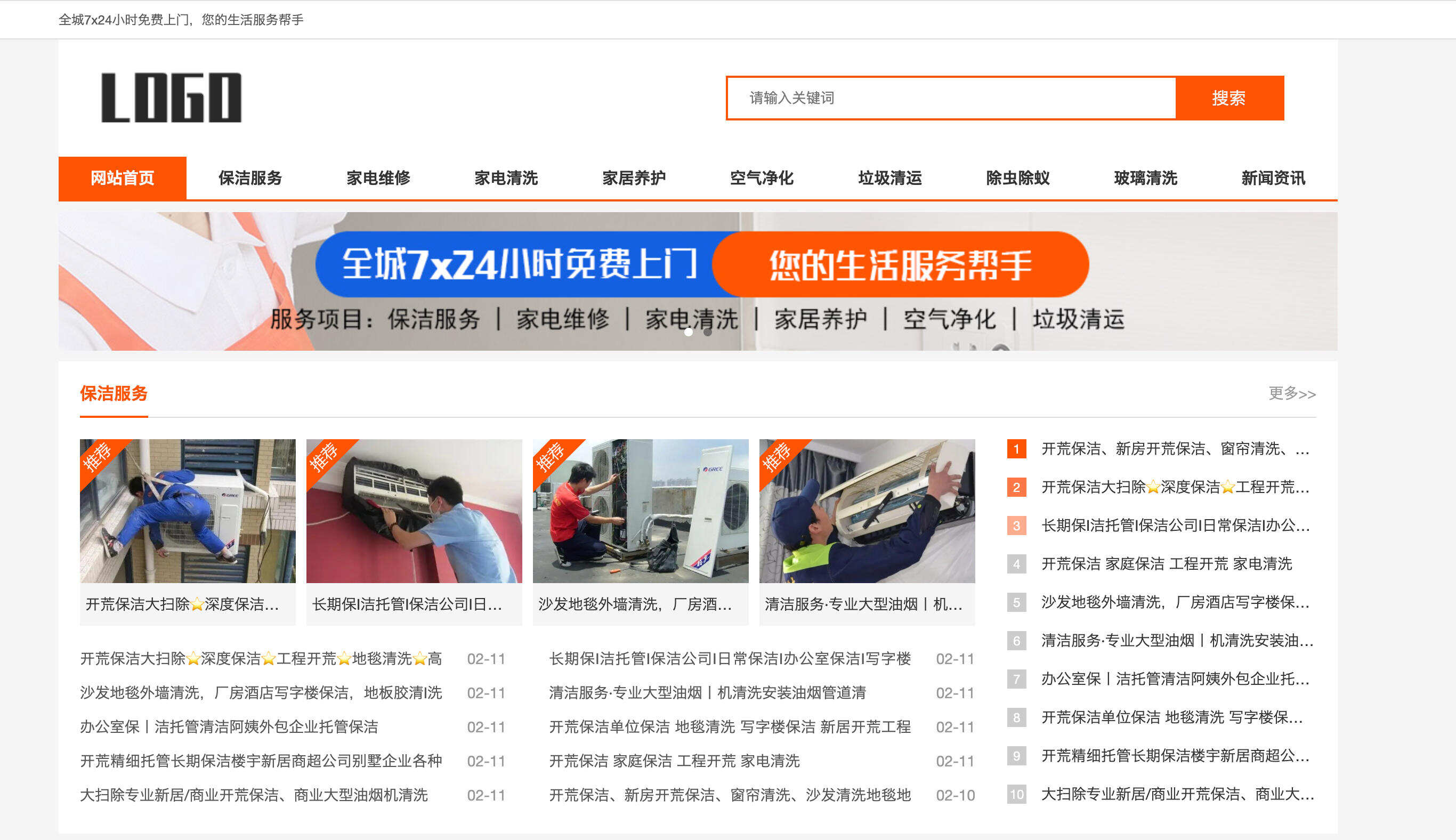 卓创源码网实测推荐：PbootCMS生活服务类网站模板，一套源码搞定PC与移动端-卓创源码网 - 专业PHP网站源码与小程序源码下载平台｜免费源码与付费系统提供