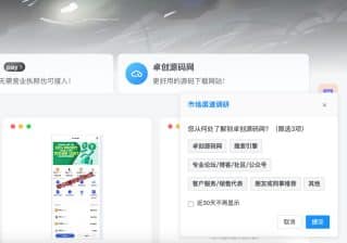 卓创源码网分享：子比主题右下角用户来源调研插件，精准追踪流量渠道