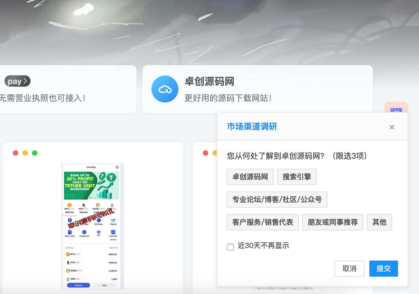 卓创源码网实测推荐：子比主题右下角用户来源调研插件，让每一次访问都有据可查-卓创源码网 - 专业PHP网站源码与小程序源码下载平台｜免费源码与付费系统提供