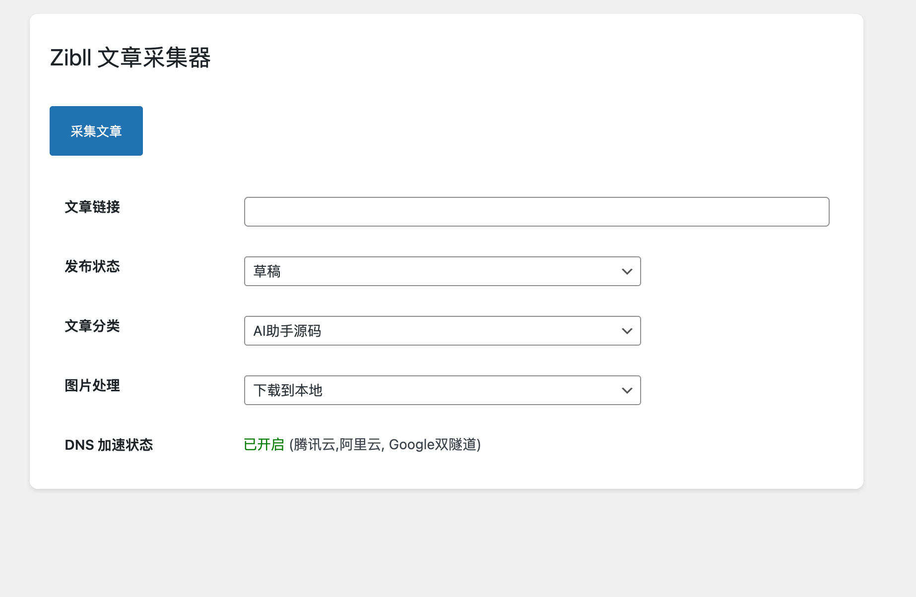 卓创源码网重磅推荐：子比主题插件简易采集插件V1.1.0，以“多元采集”赋能内容高效整合-卓创源码网 - 专业PHP网站源码与小程序源码下载平台｜免费源码与付费系统提供