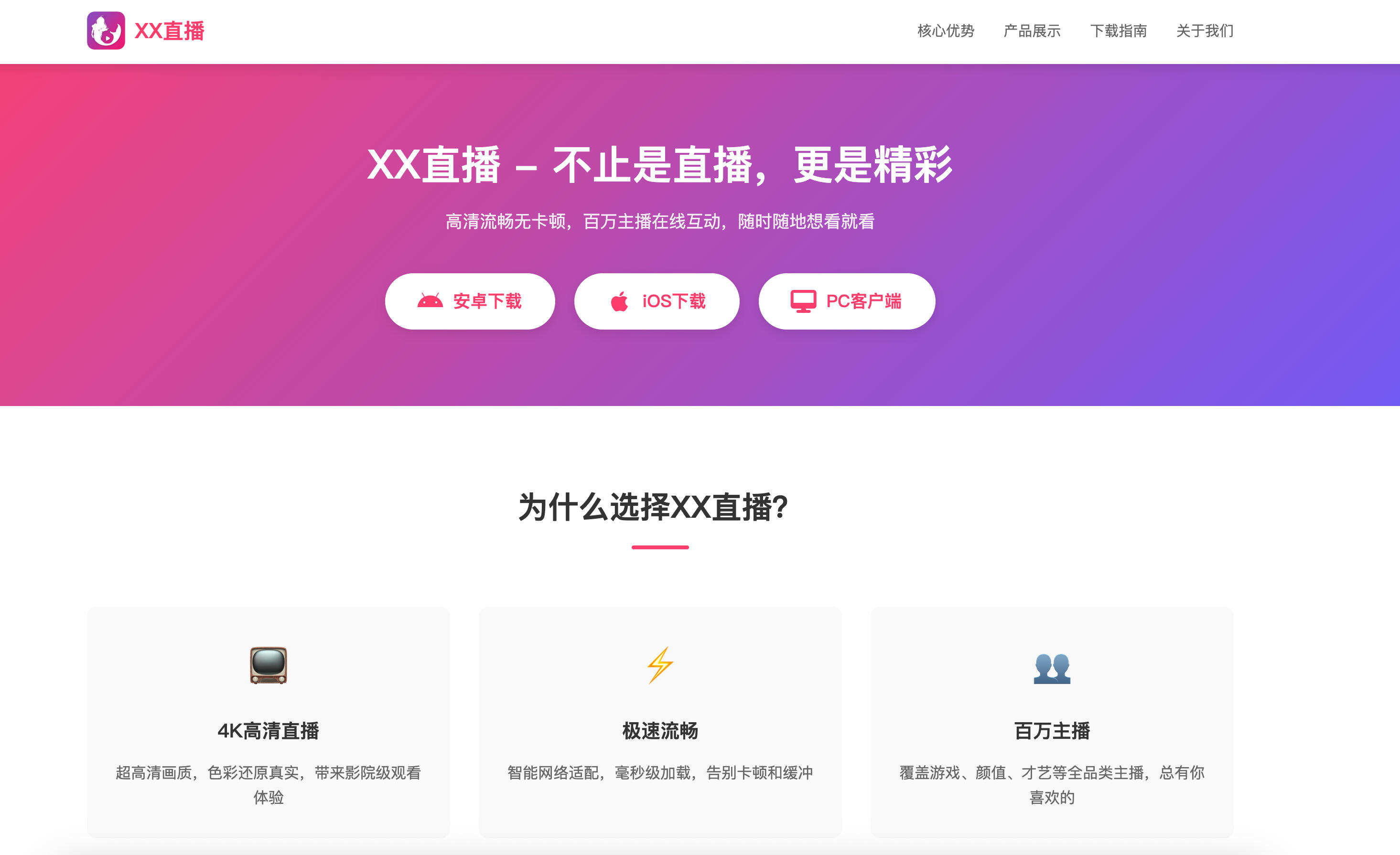 卓创源码网重磅推荐：HTML源码直播APP引导下载页_自适应，让每一次点击都直达下载-卓创源码网 - 专业PHP网站源码与小程序源码下载平台｜免费源码与付费系统提供